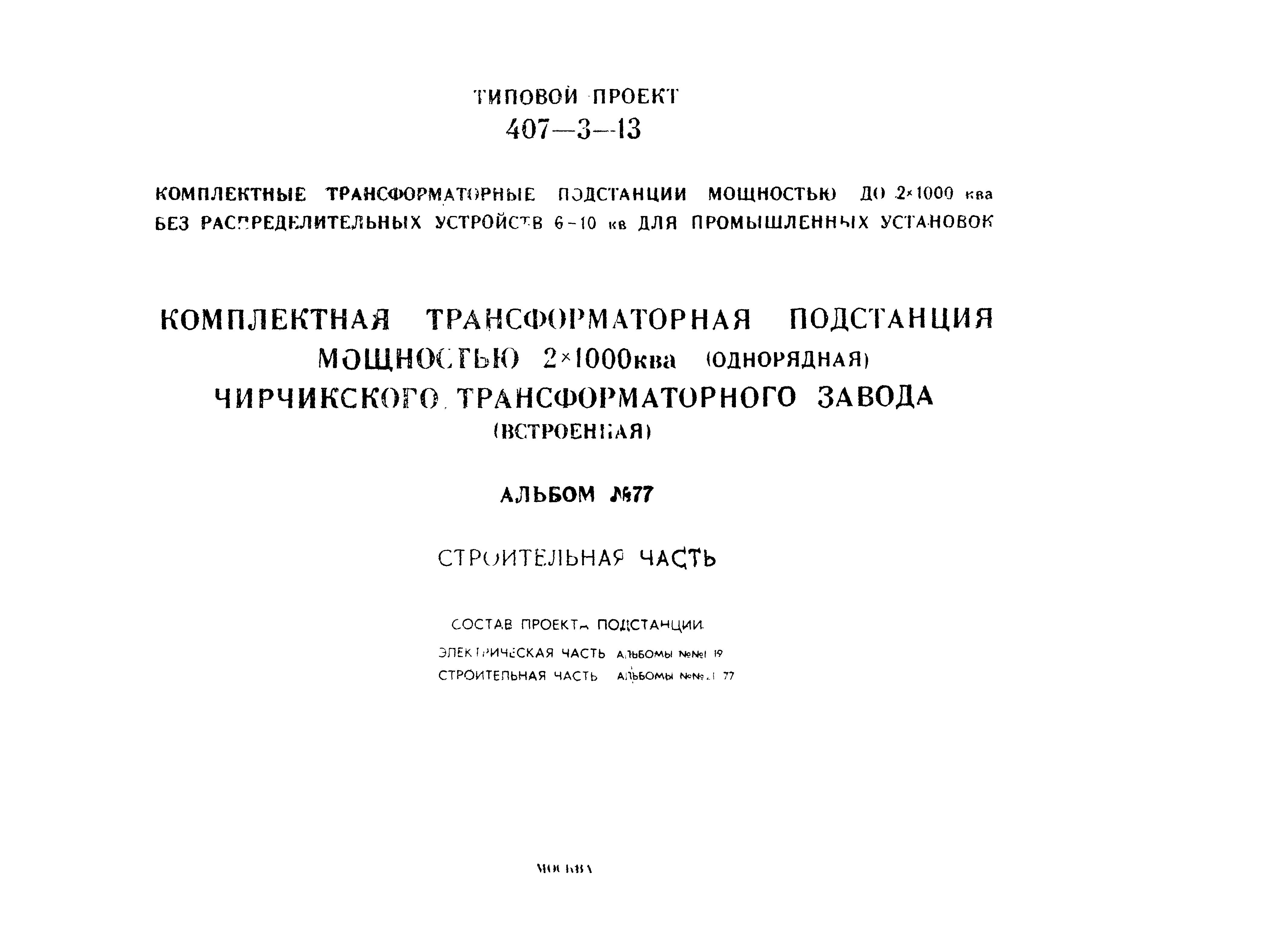 Типовой проект 407-3-13