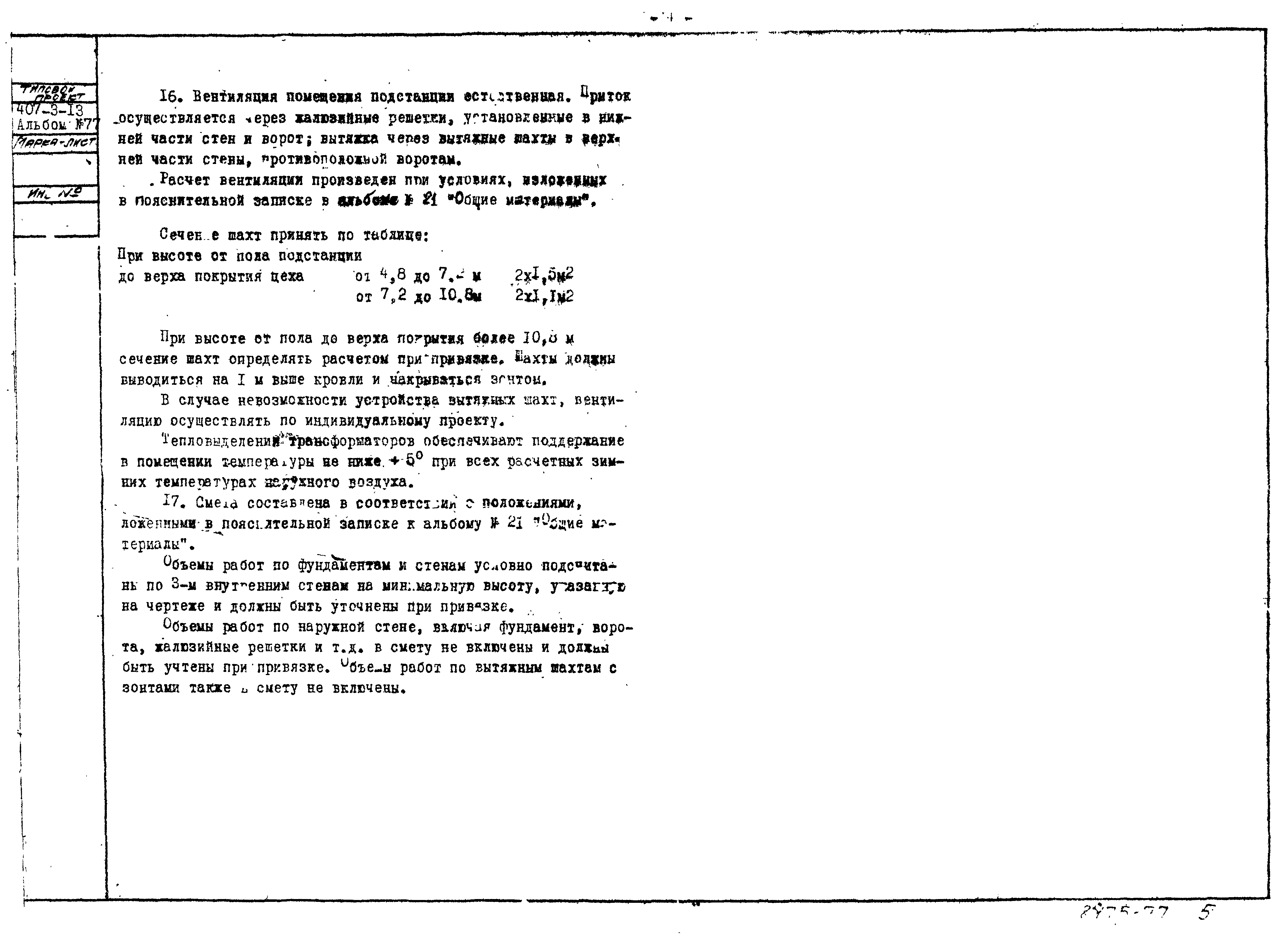 Типовой проект 407-3-13