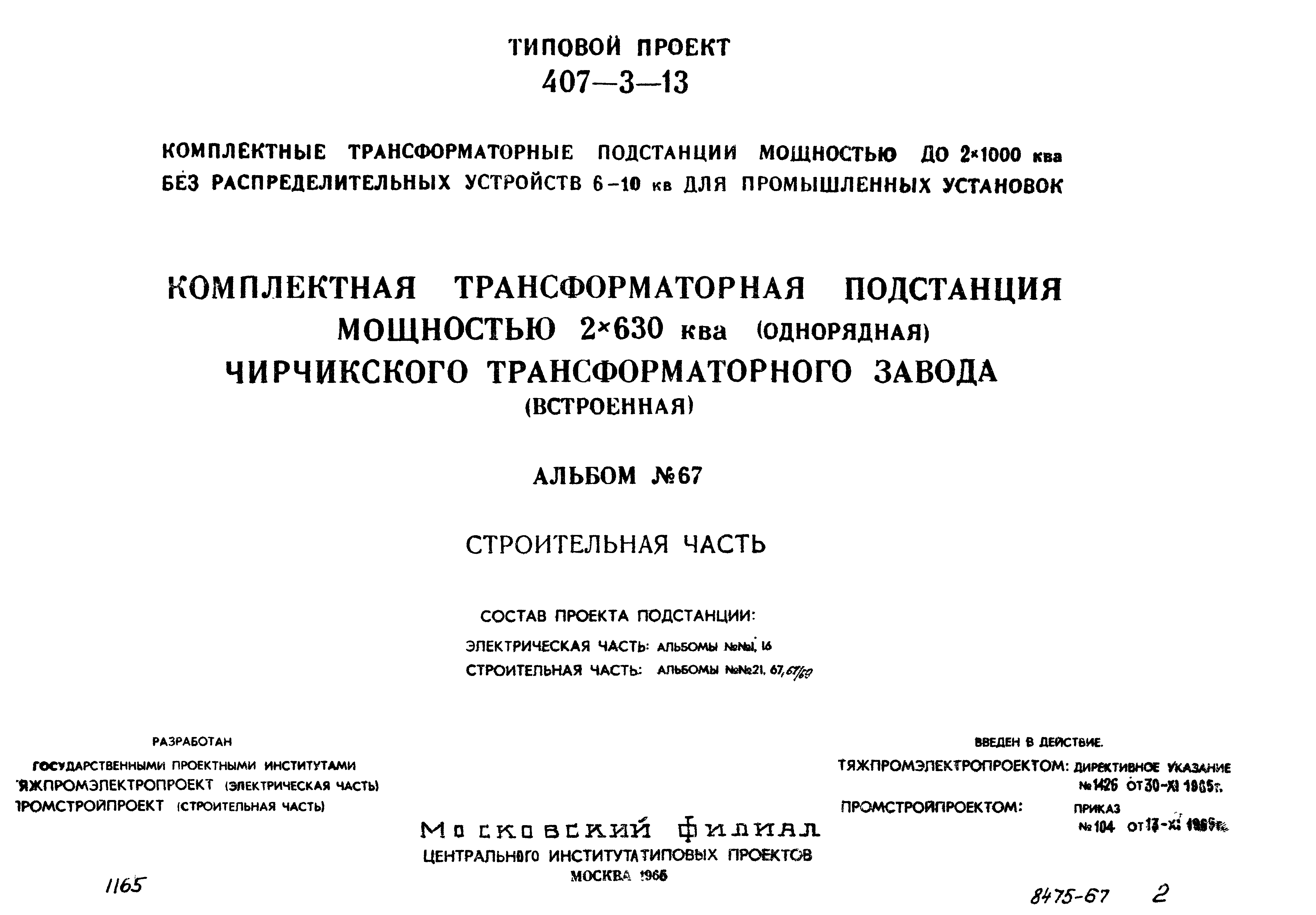 Типовой проект 407-3-13