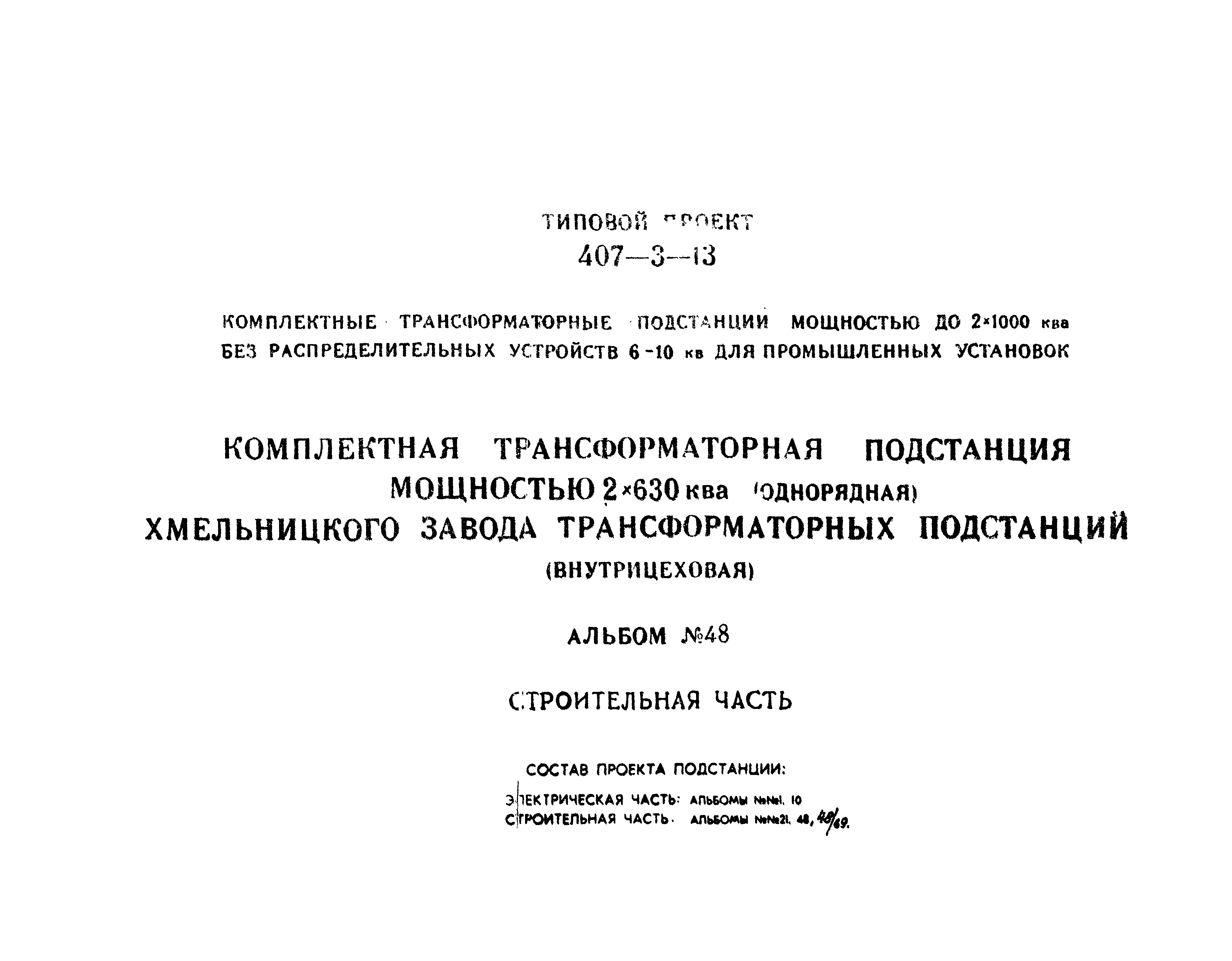 Типовой проект 407-3-13