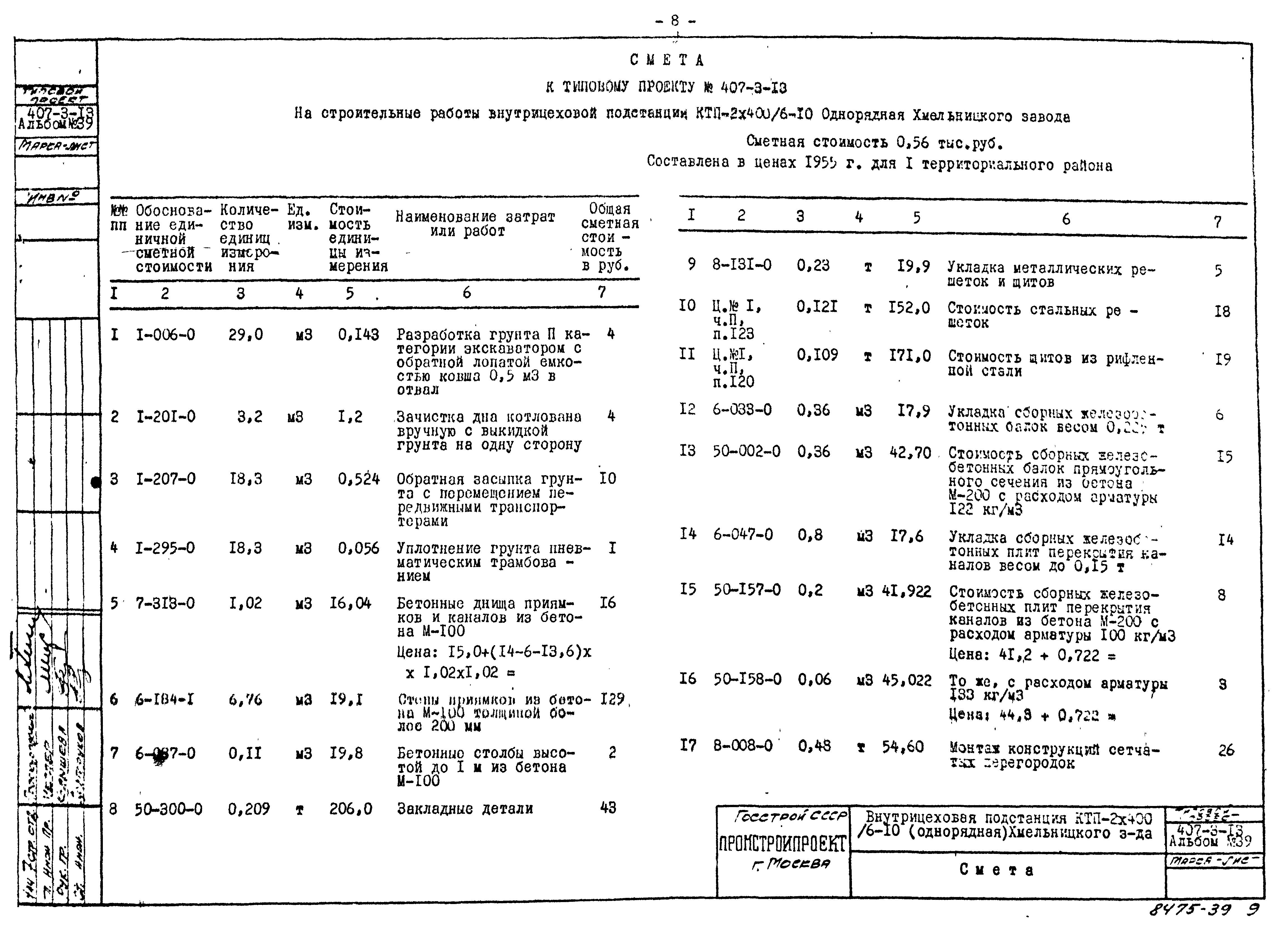 Типовой проект 407-3-13