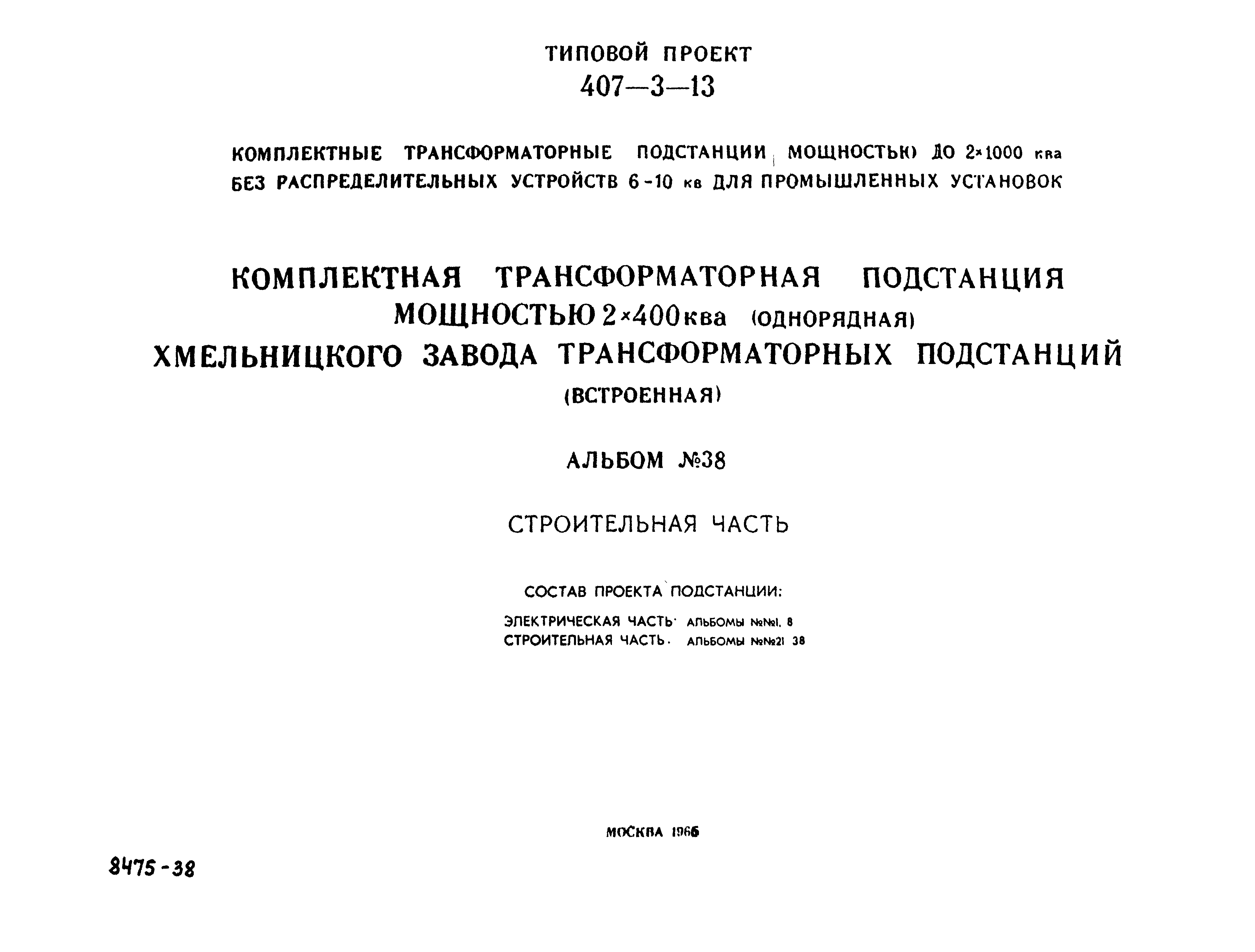 Типовой проект 407-3-13