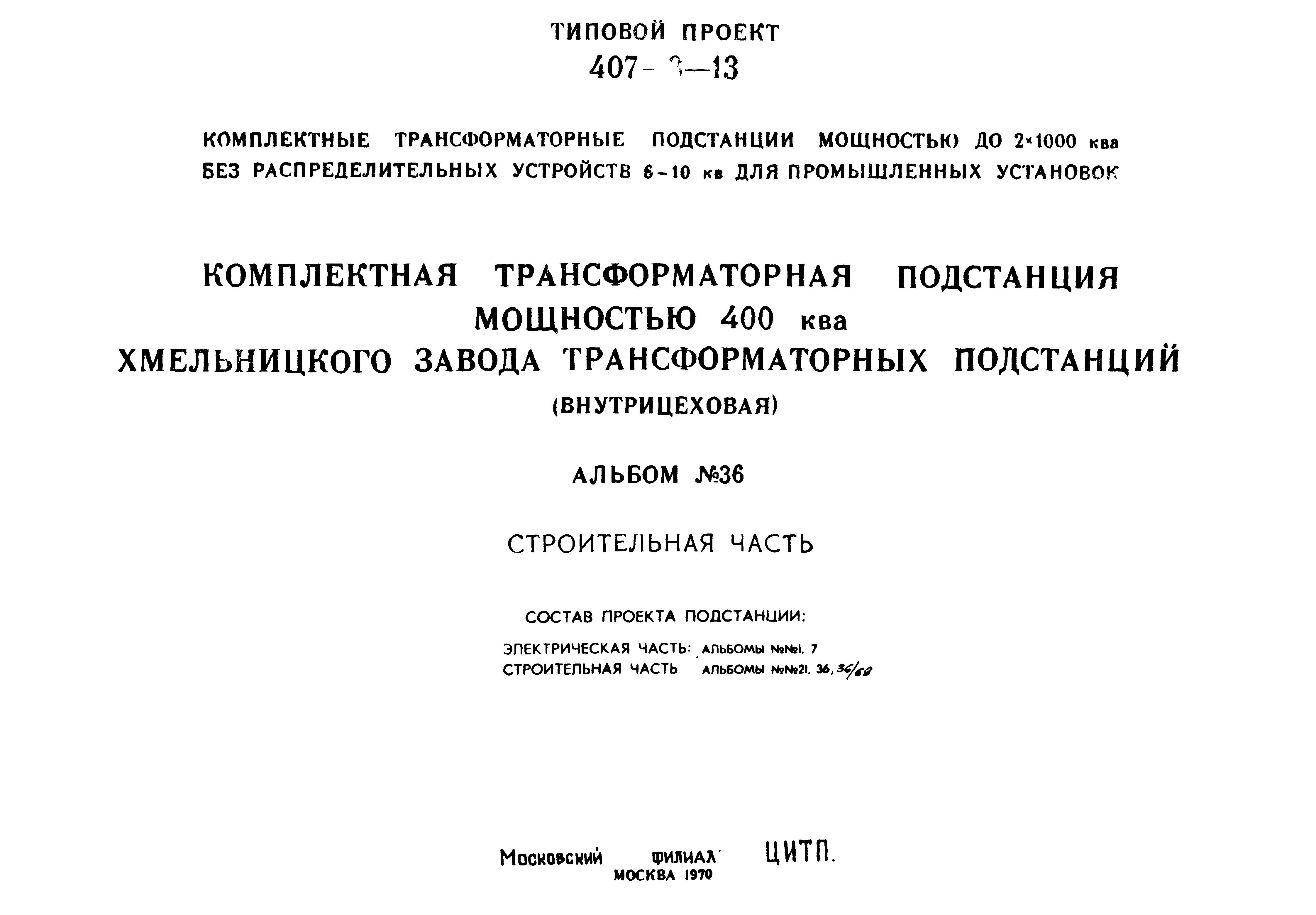 Типовой проект 407-3-13