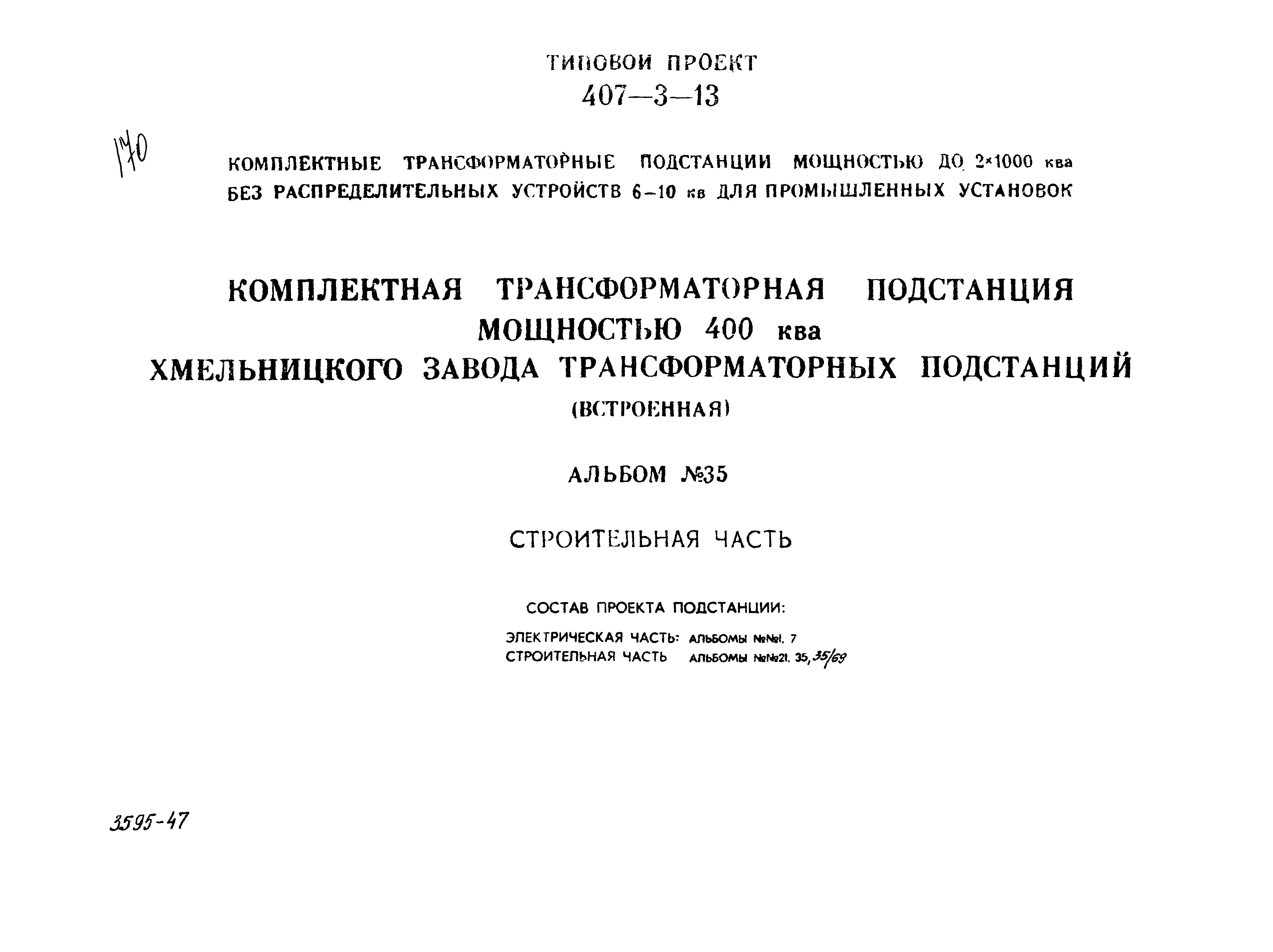 Типовой проект 407-3-13