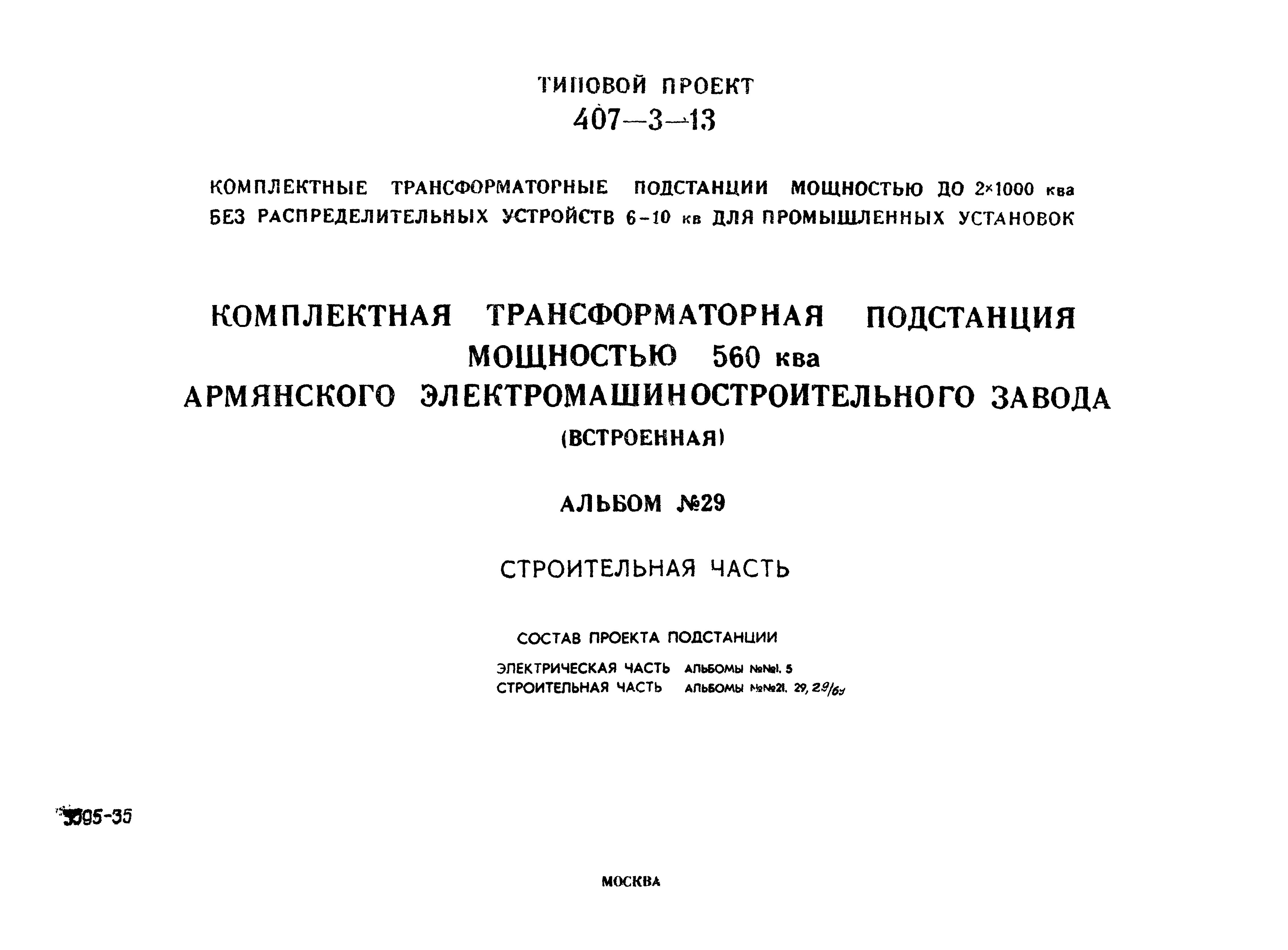 Типовой проект 407-3-13