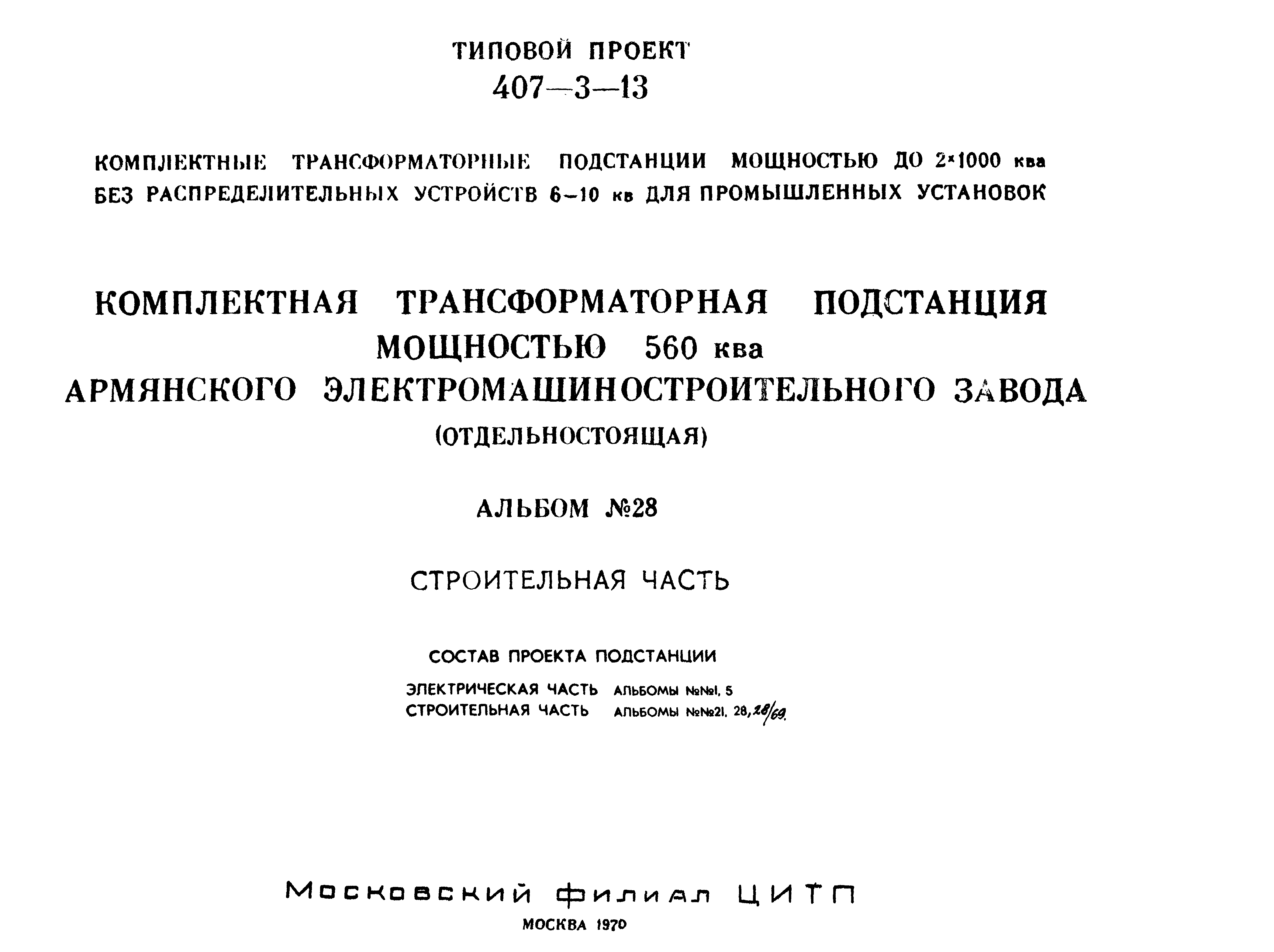 Типовой проект 407-3-13