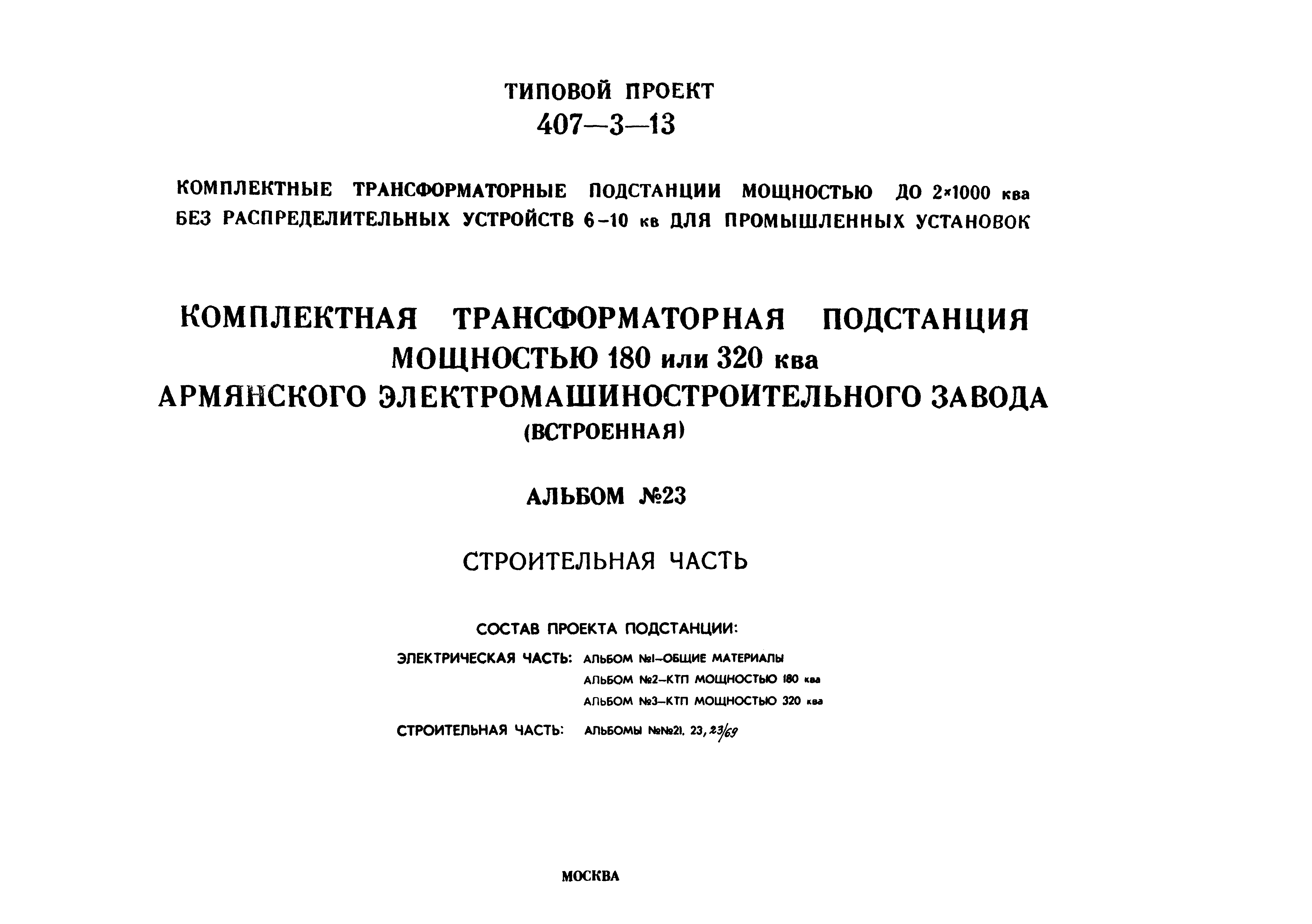 Типовой проект 407-3-13