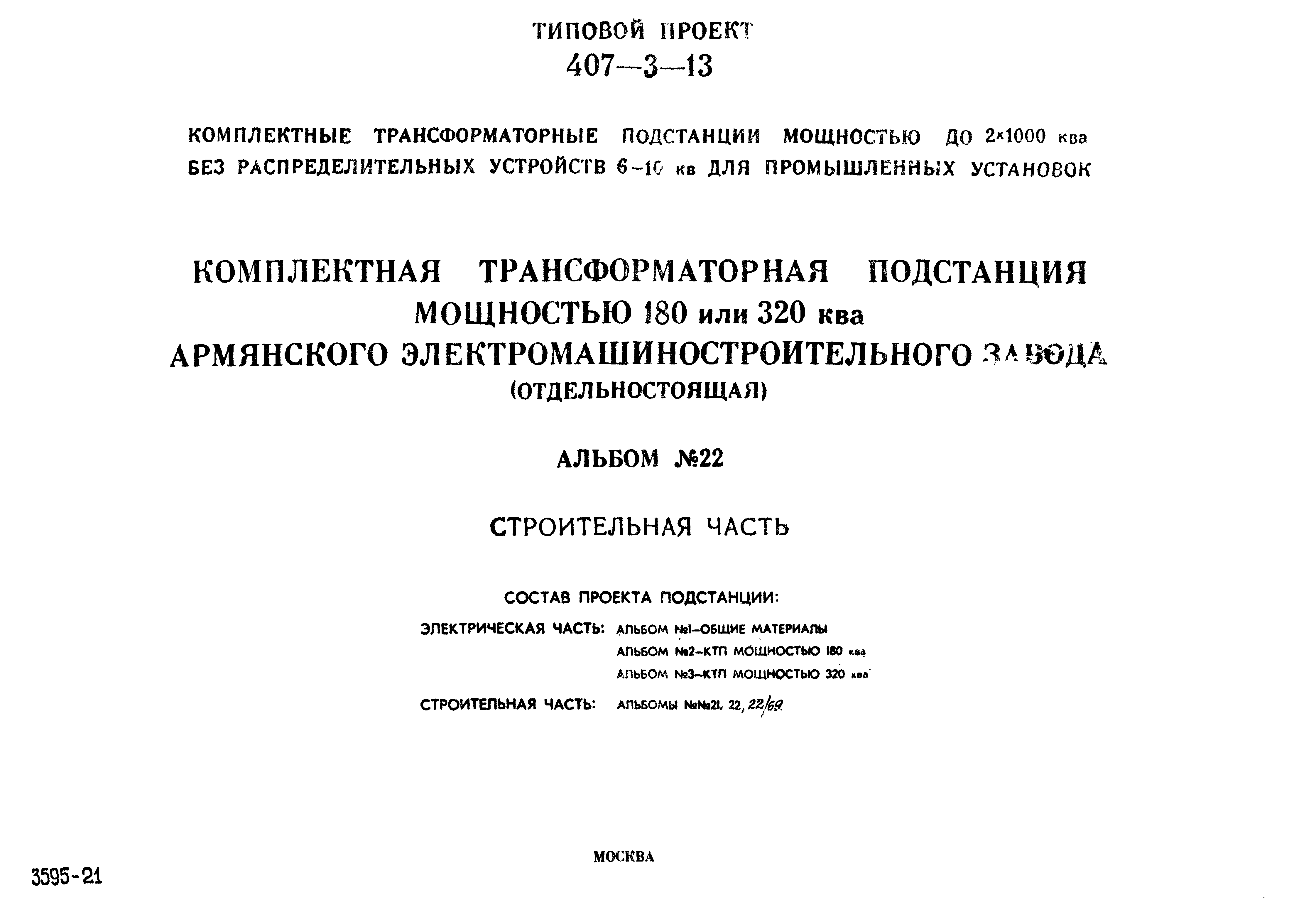 Типовой проект 407-3-13