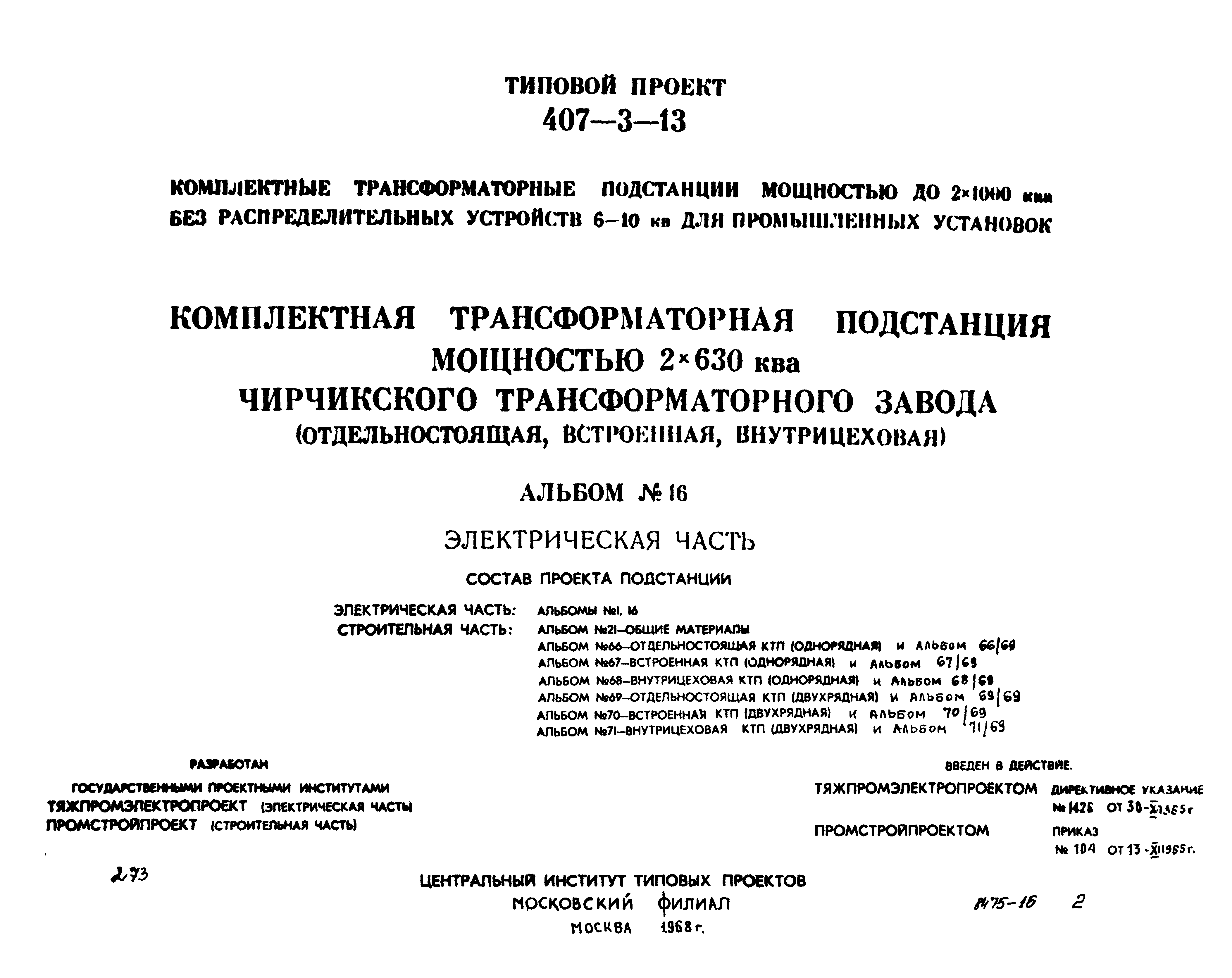 Типовой проект 407-3-13