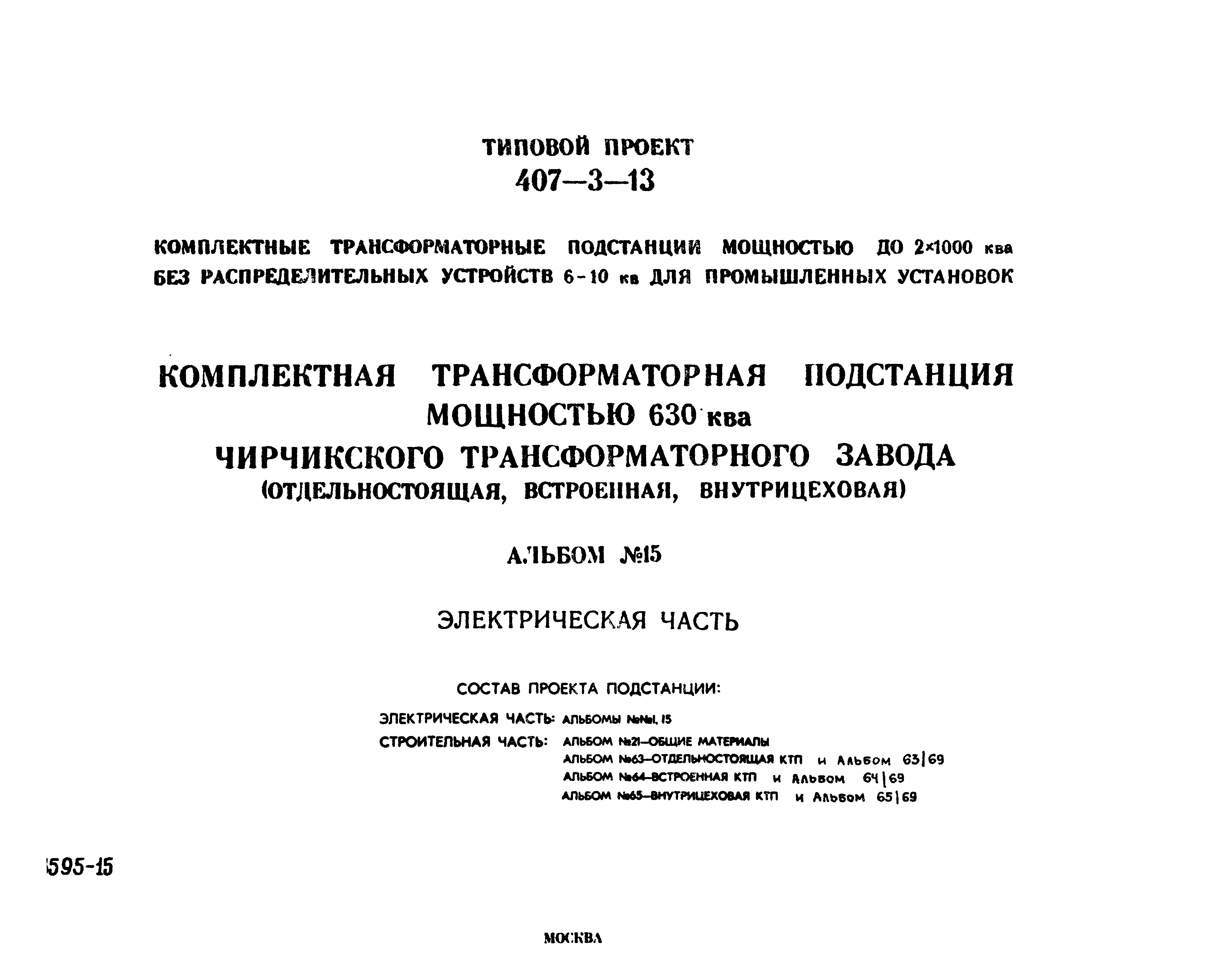 Типовой проект 407-3-13