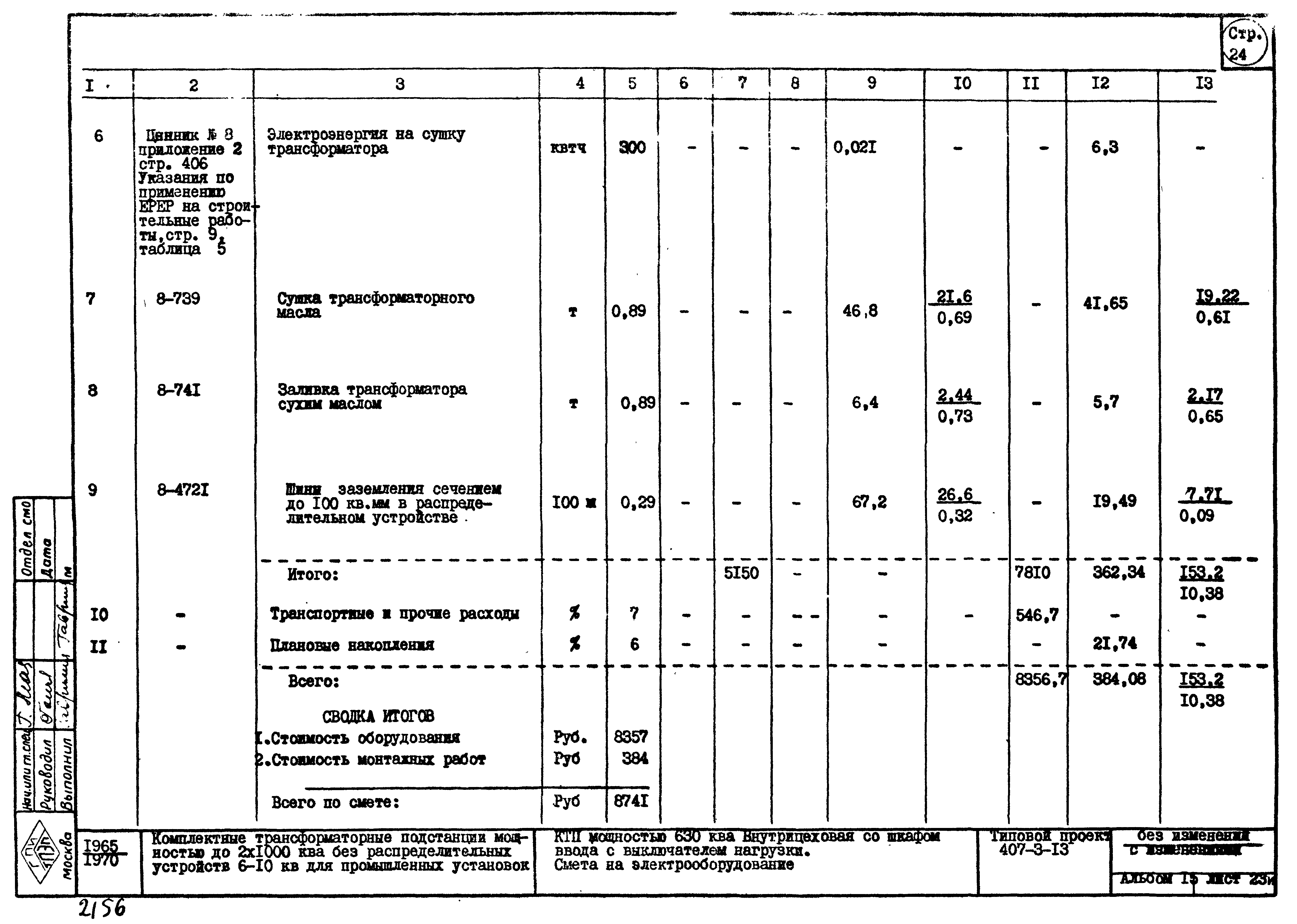 Типовой проект 407-3-13