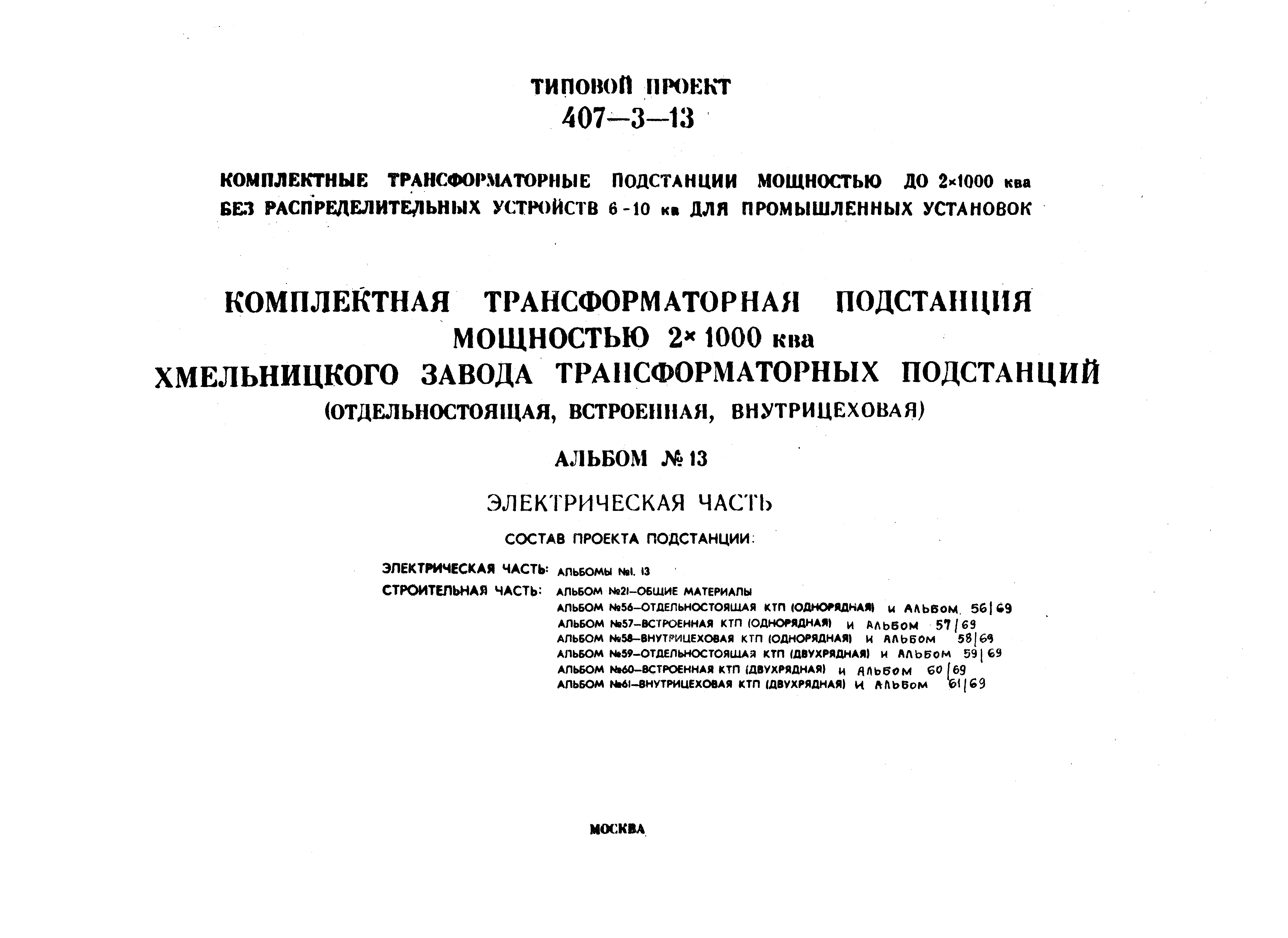 Типовой проект 407-3-13