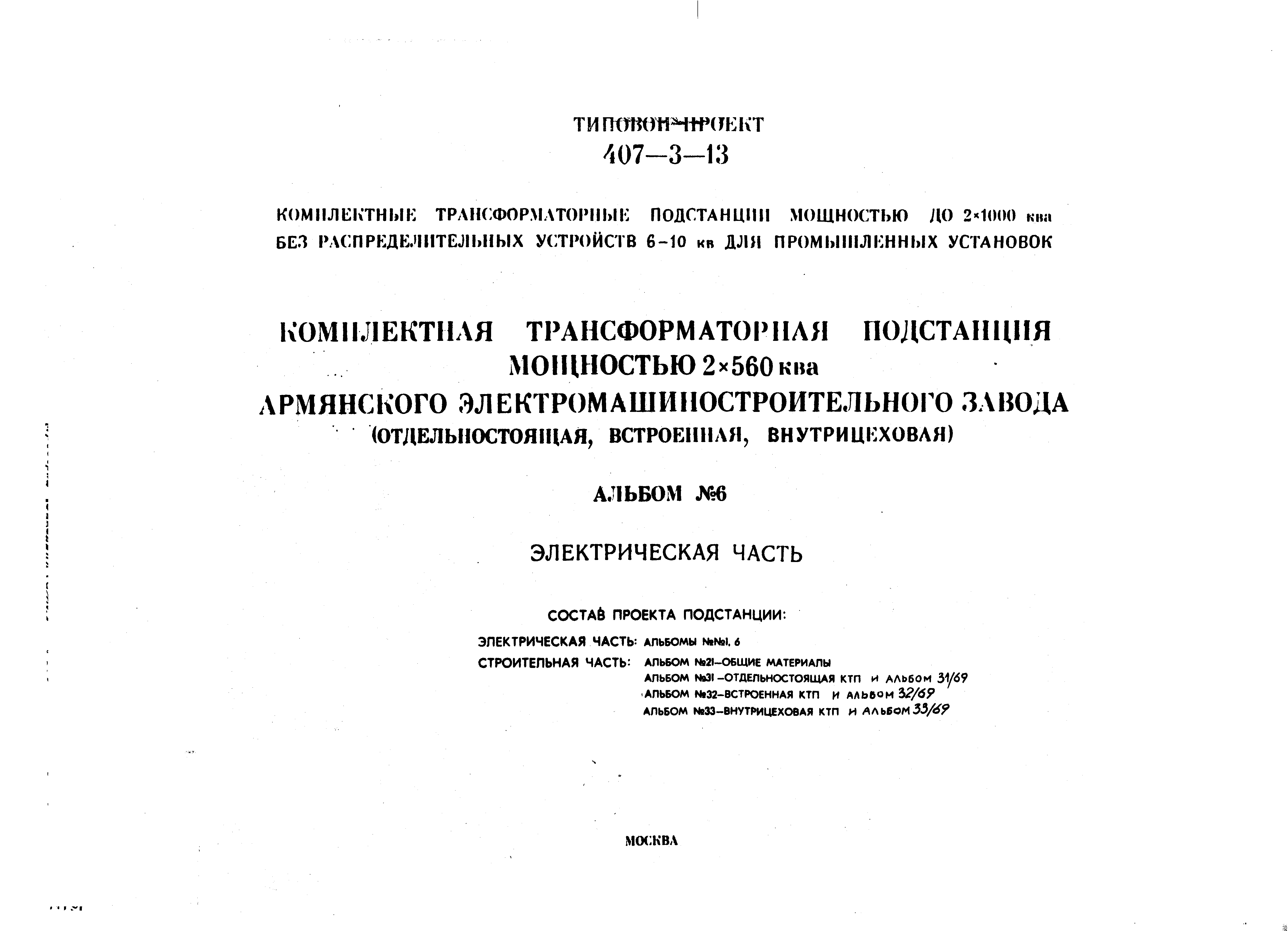 Типовой проект 407-3-13