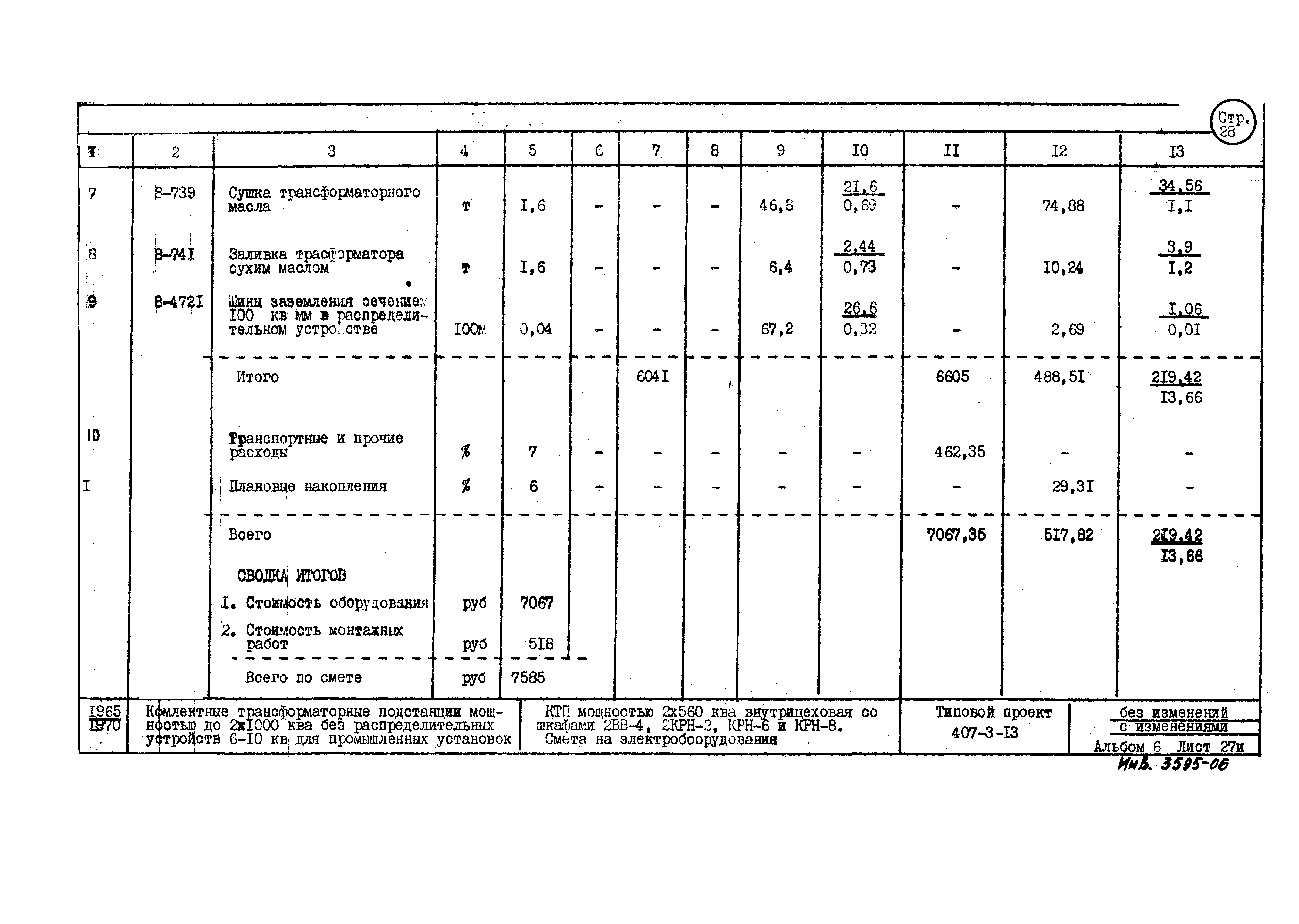 Типовой проект 407-3-13