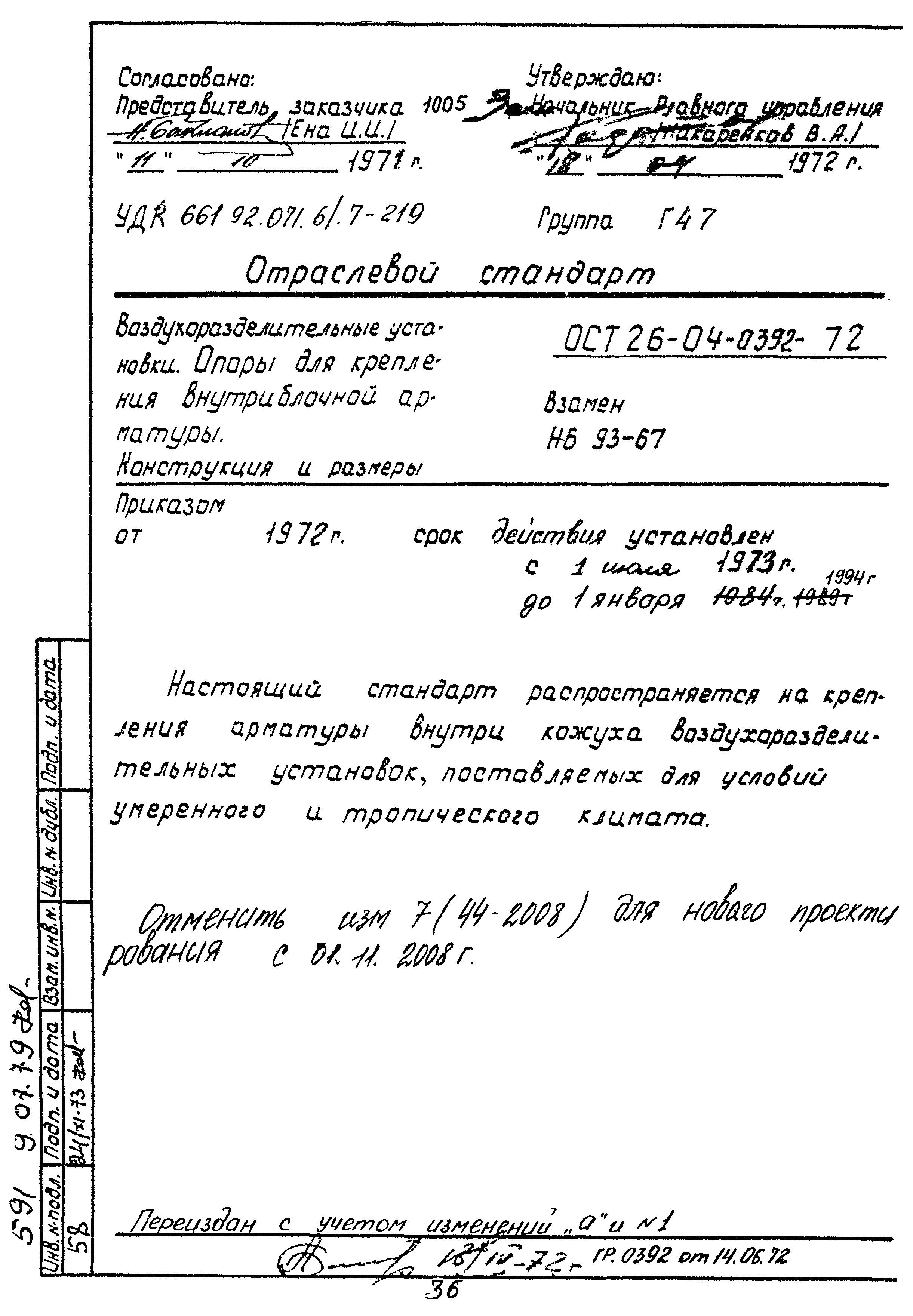 ОСТ 26-04-0392-72