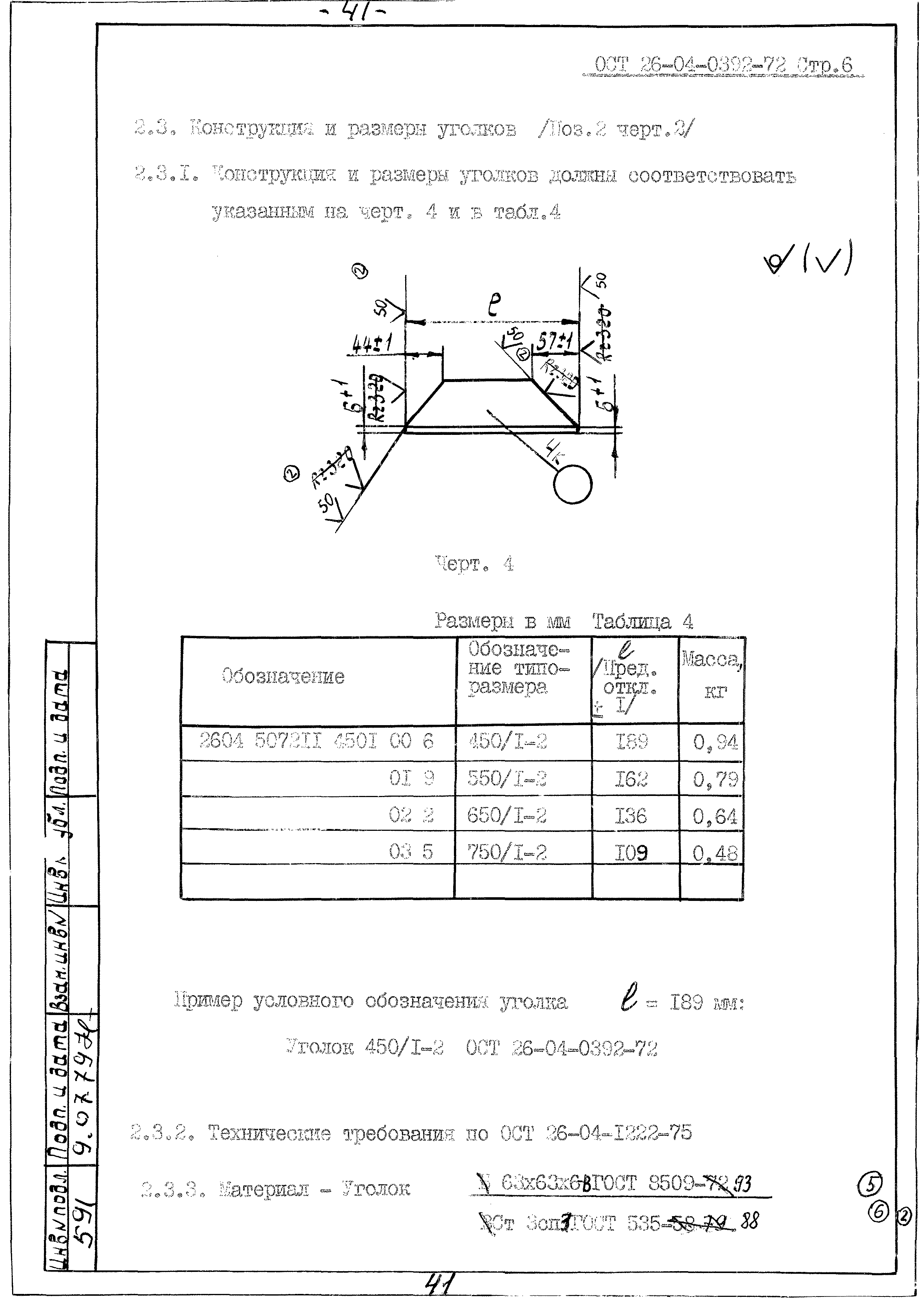 ОСТ 26-04-0392-72