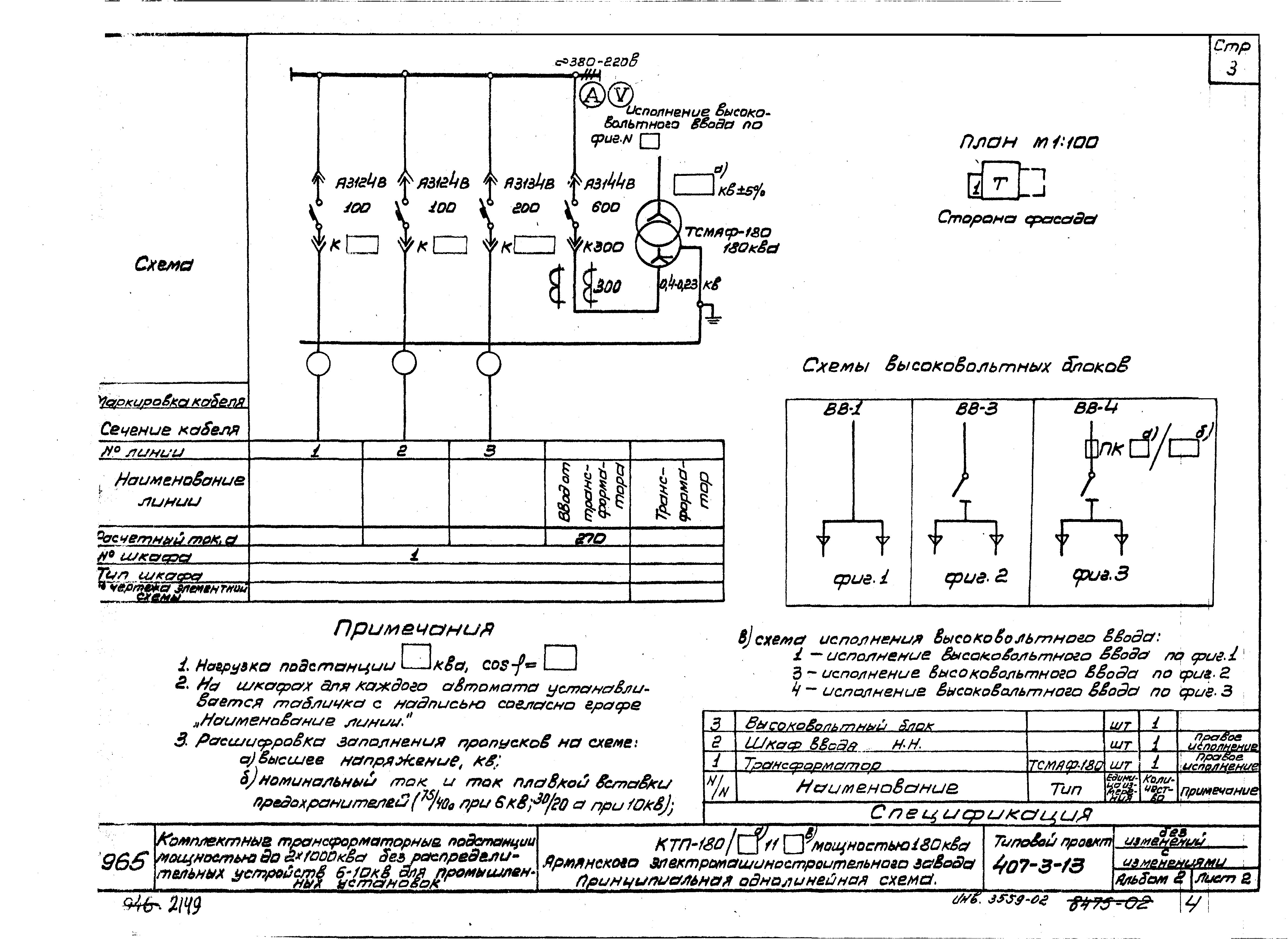 Типовой проект 407-3-13