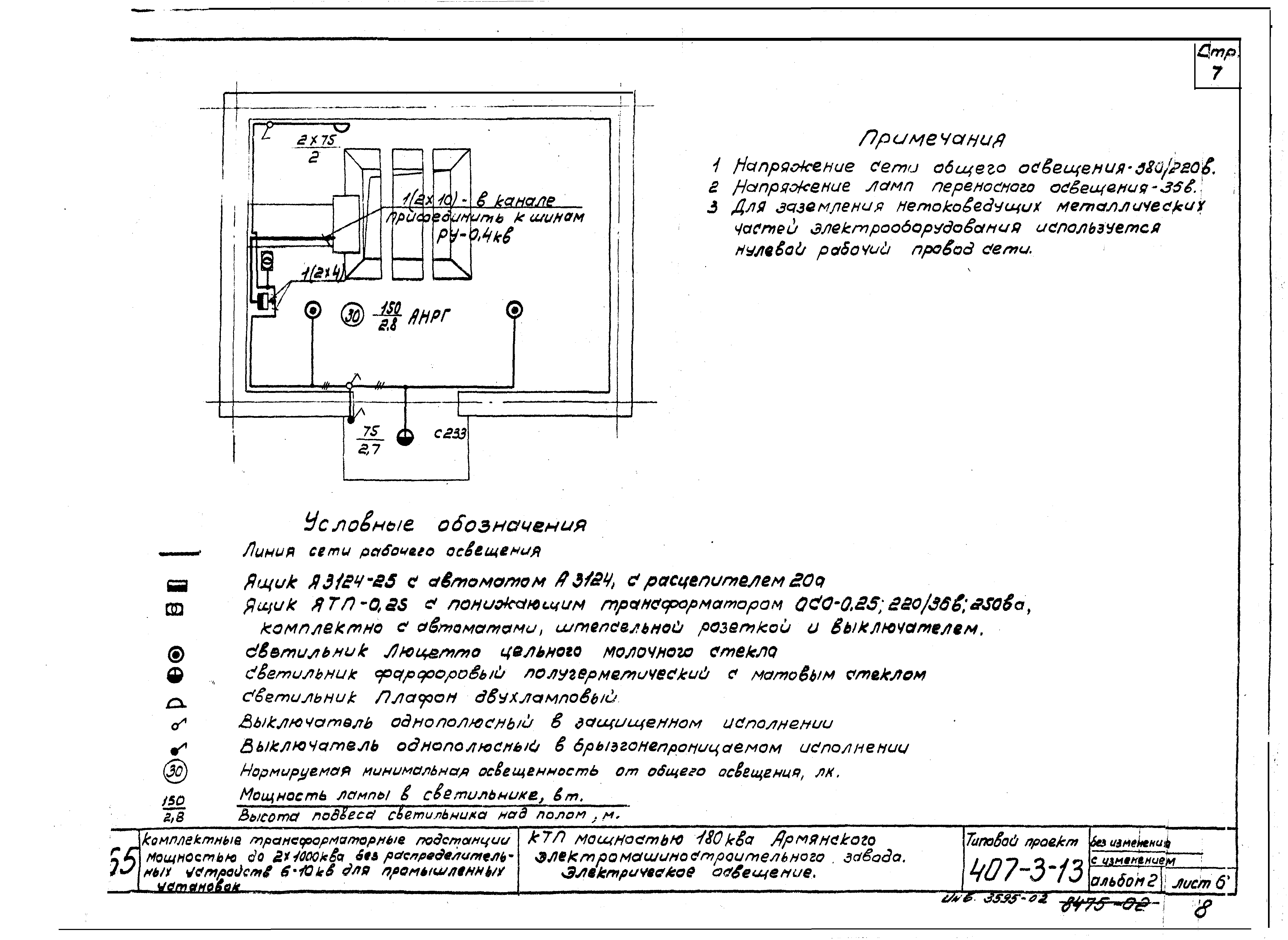 Типовой проект 407-3-13