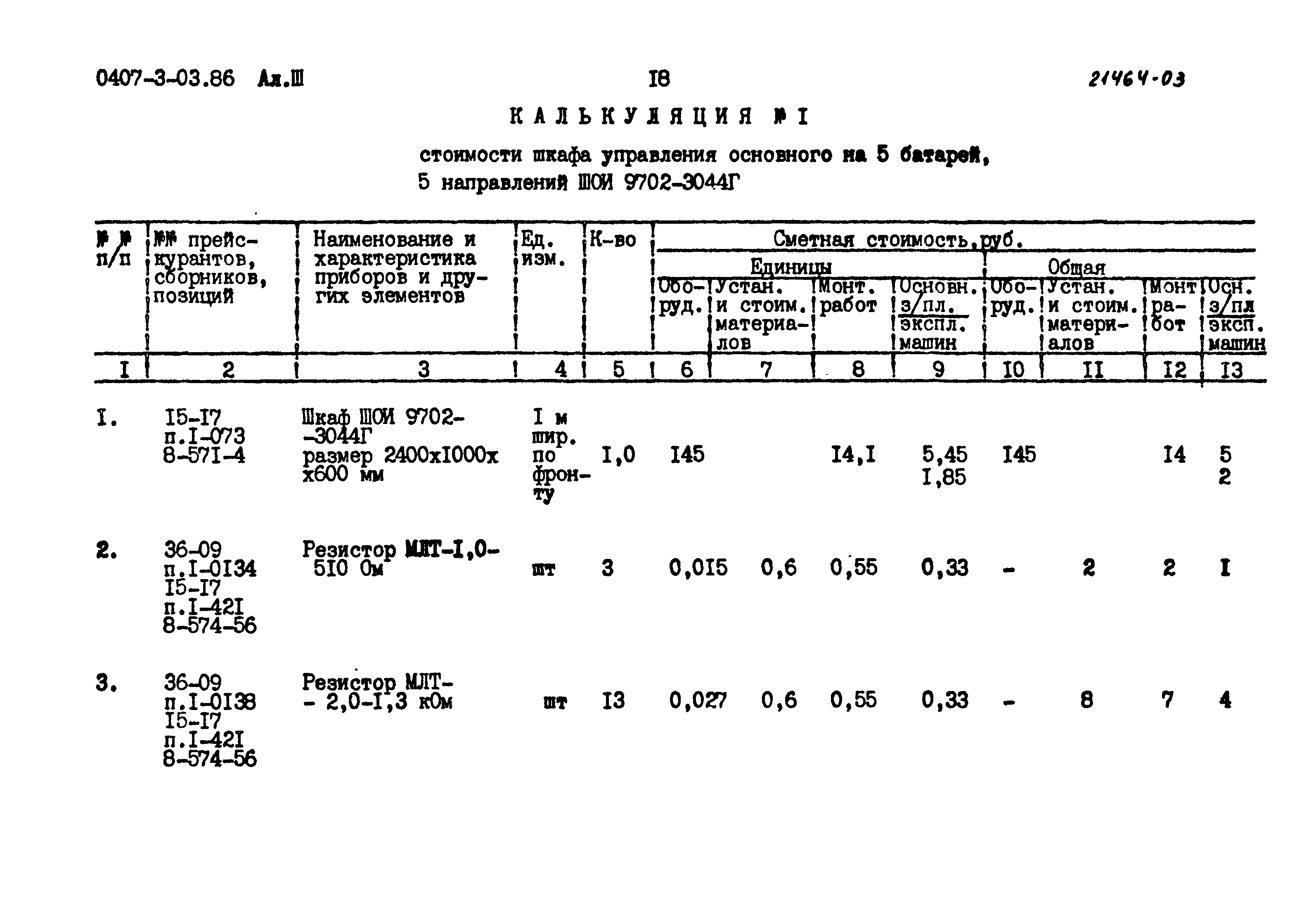 Типовые проектные решения 0407-3-03.86