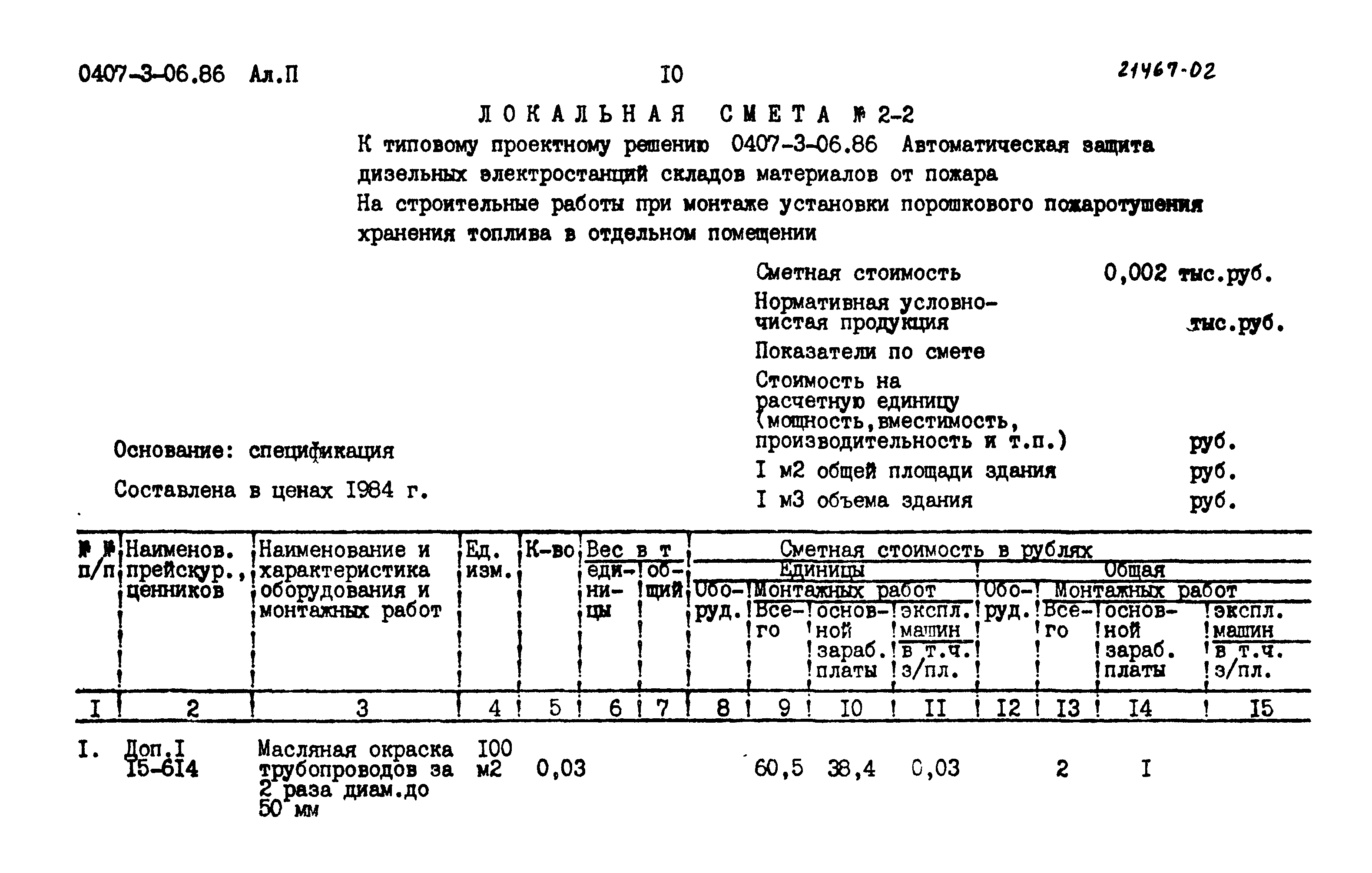 Типовые проектные решения 0407-3-06.86