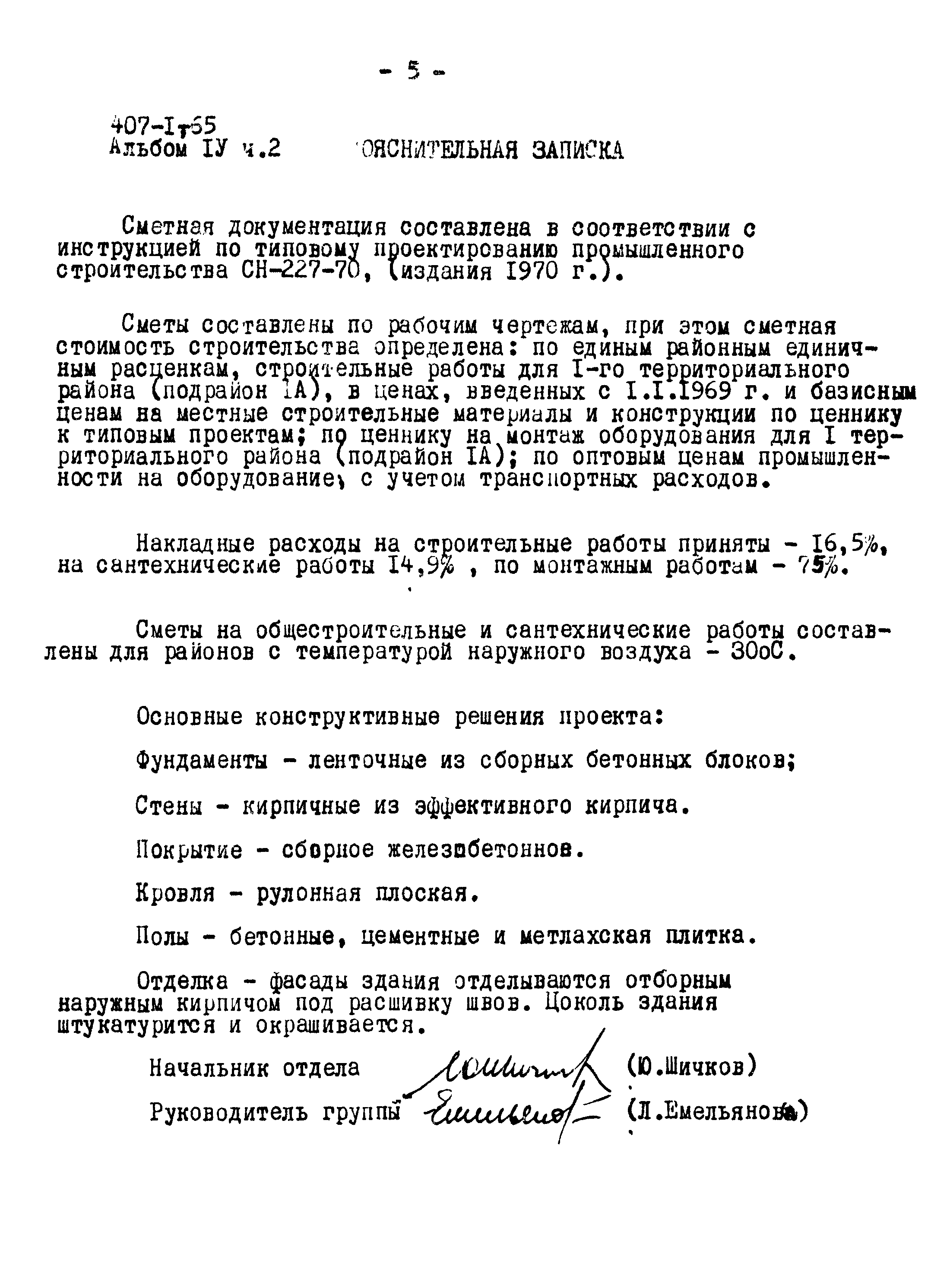 Типовой проект 407-1-65