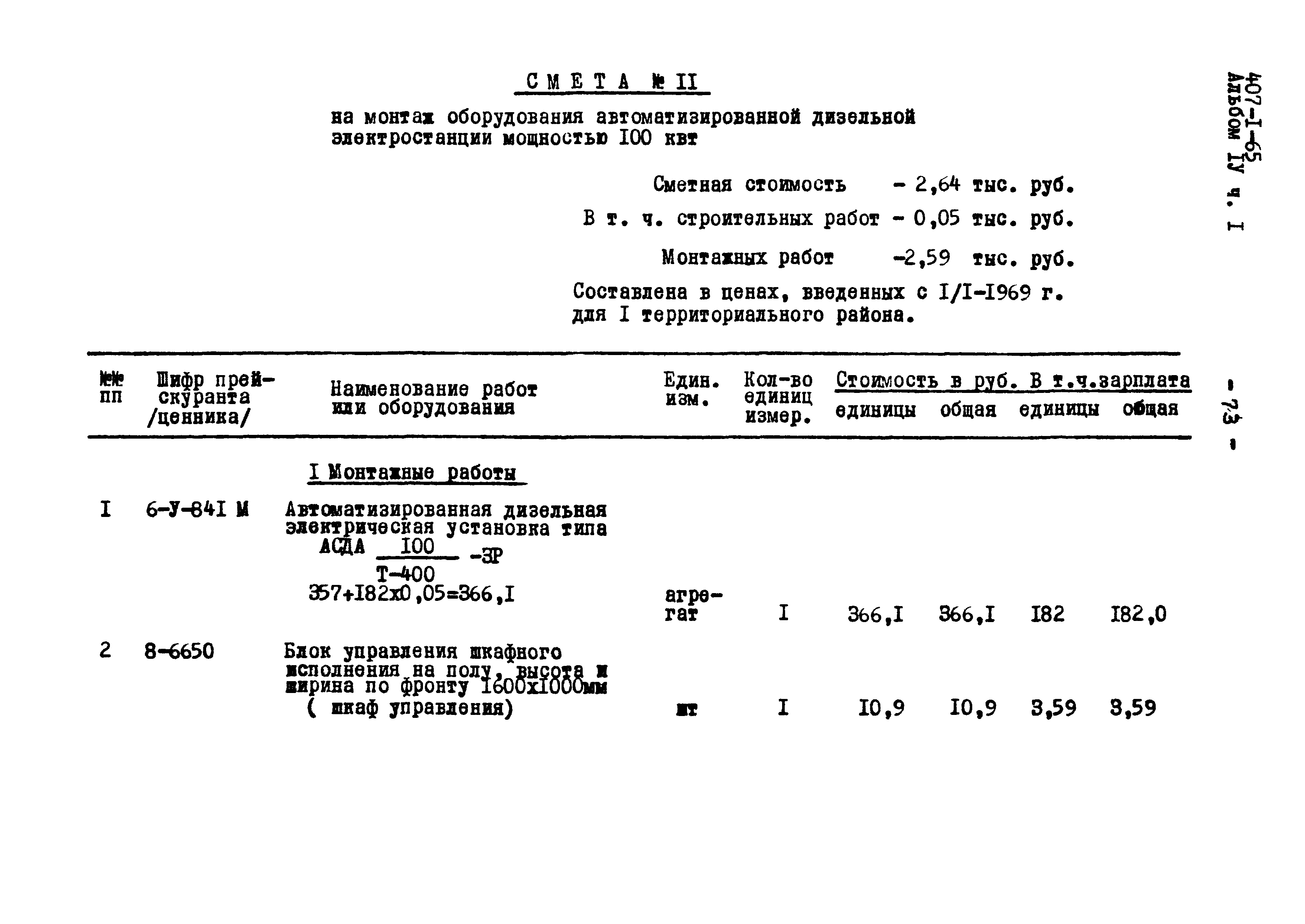 Типовой проект 407-1-65