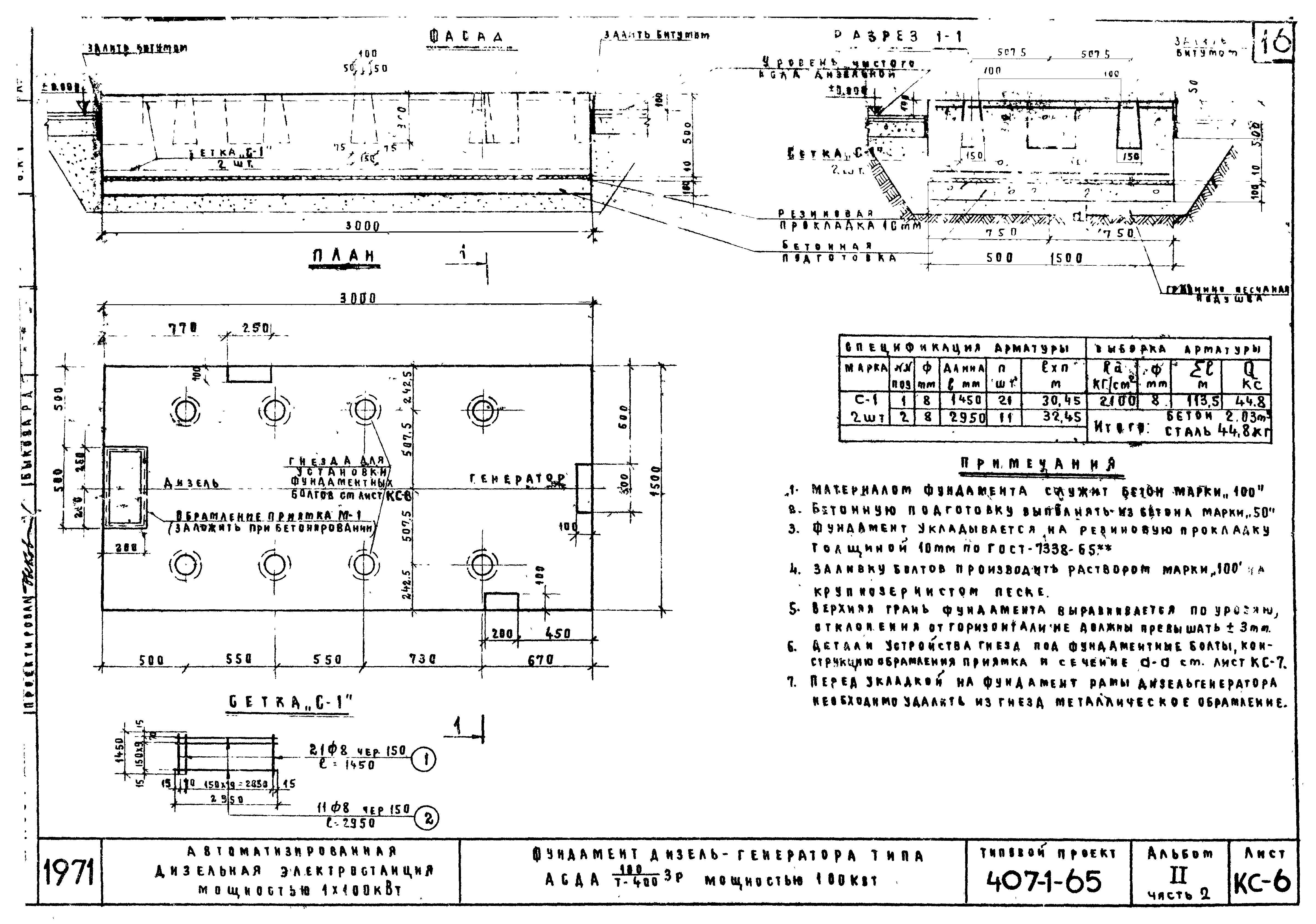 Типовой проект 407-1-65