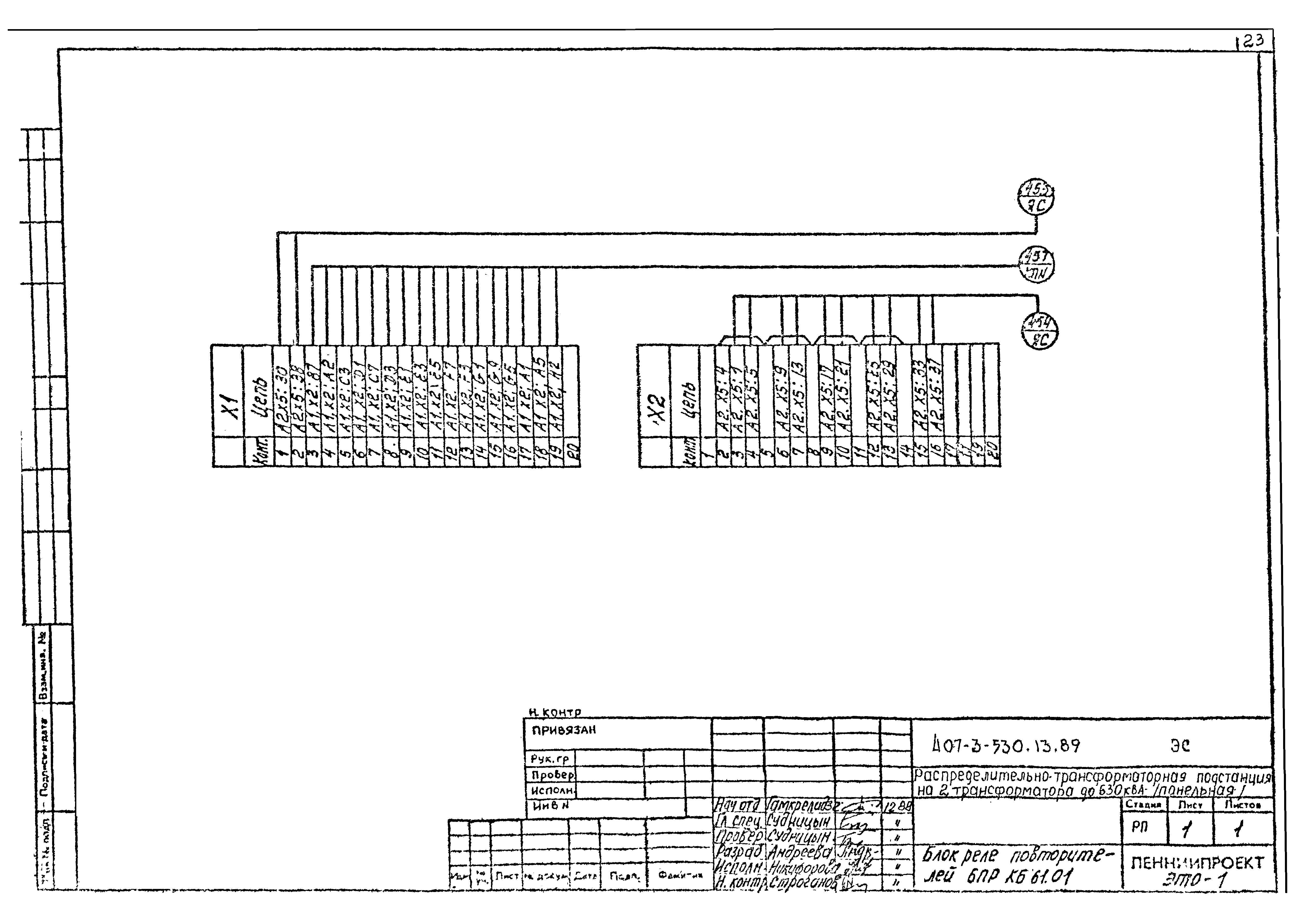 Типовой проект 407-3-530.13.89