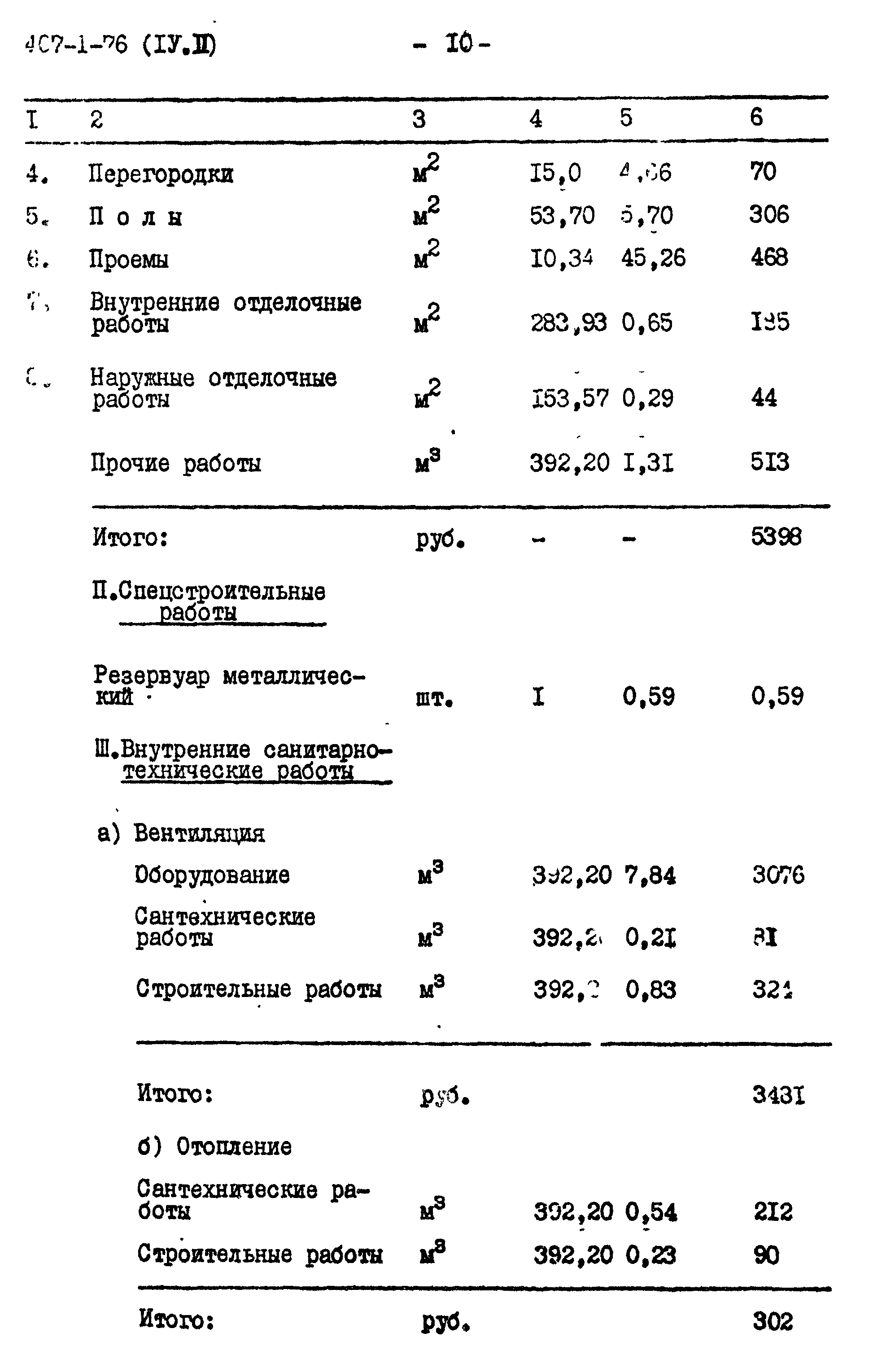 Типовой проект 407-1-76