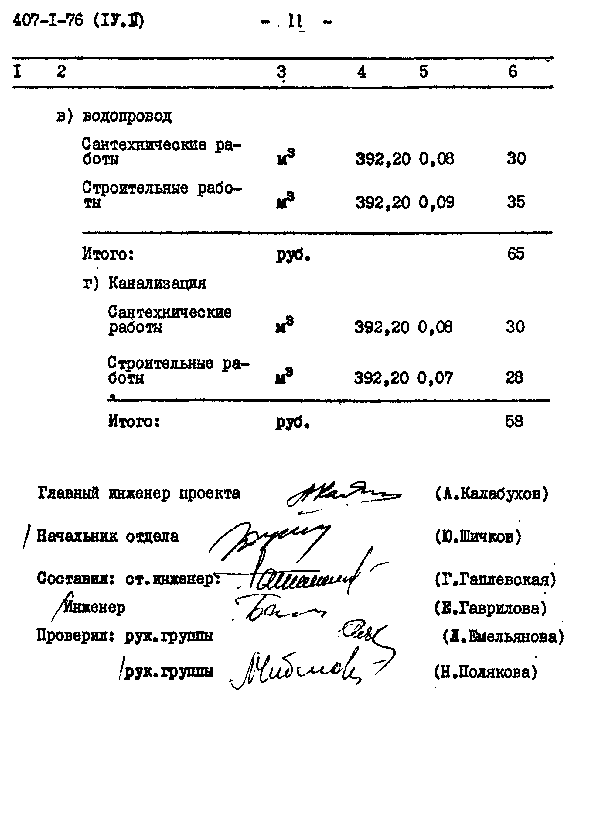 Типовой проект 407-1-76