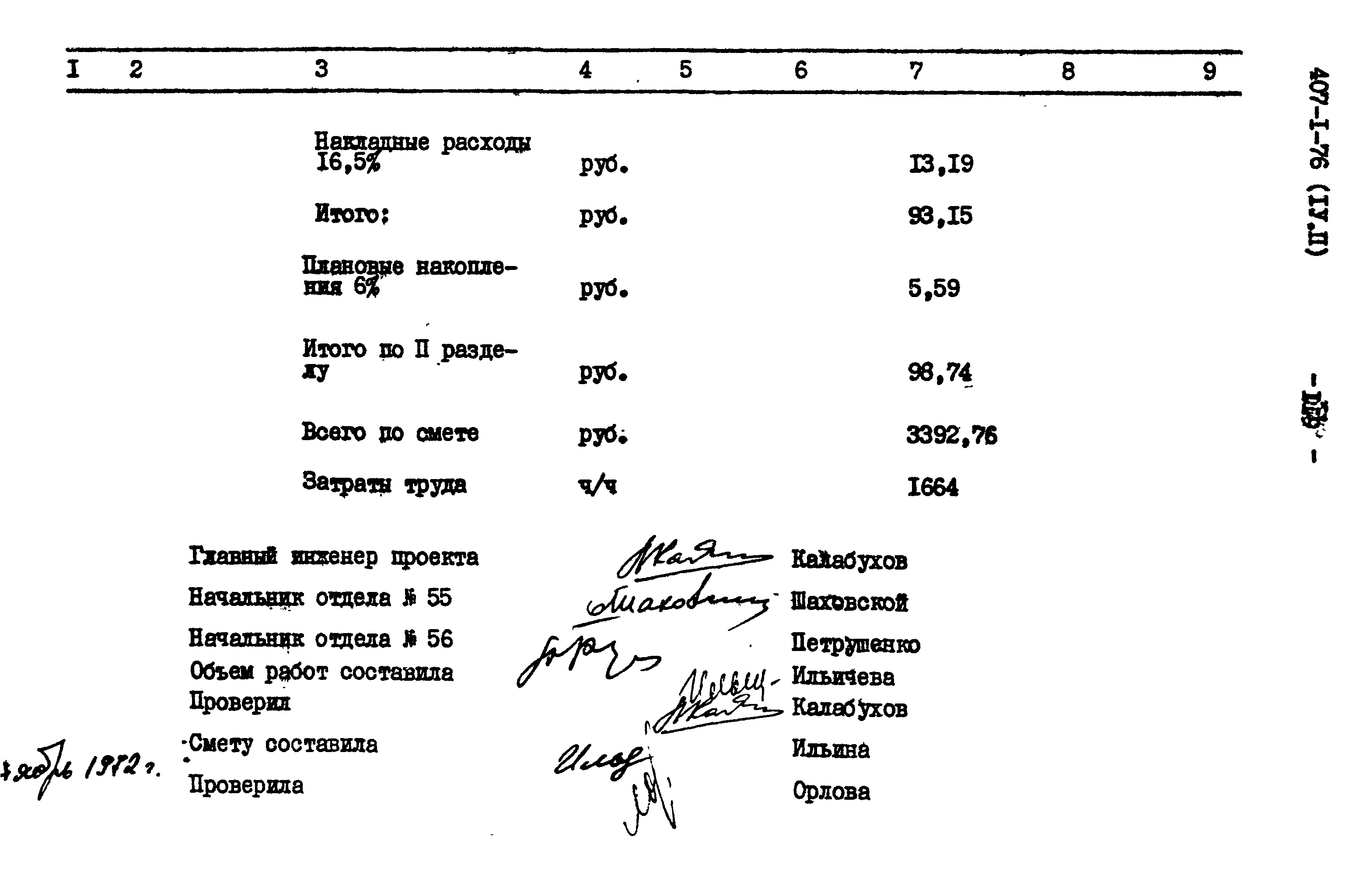 Типовой проект 407-1-76