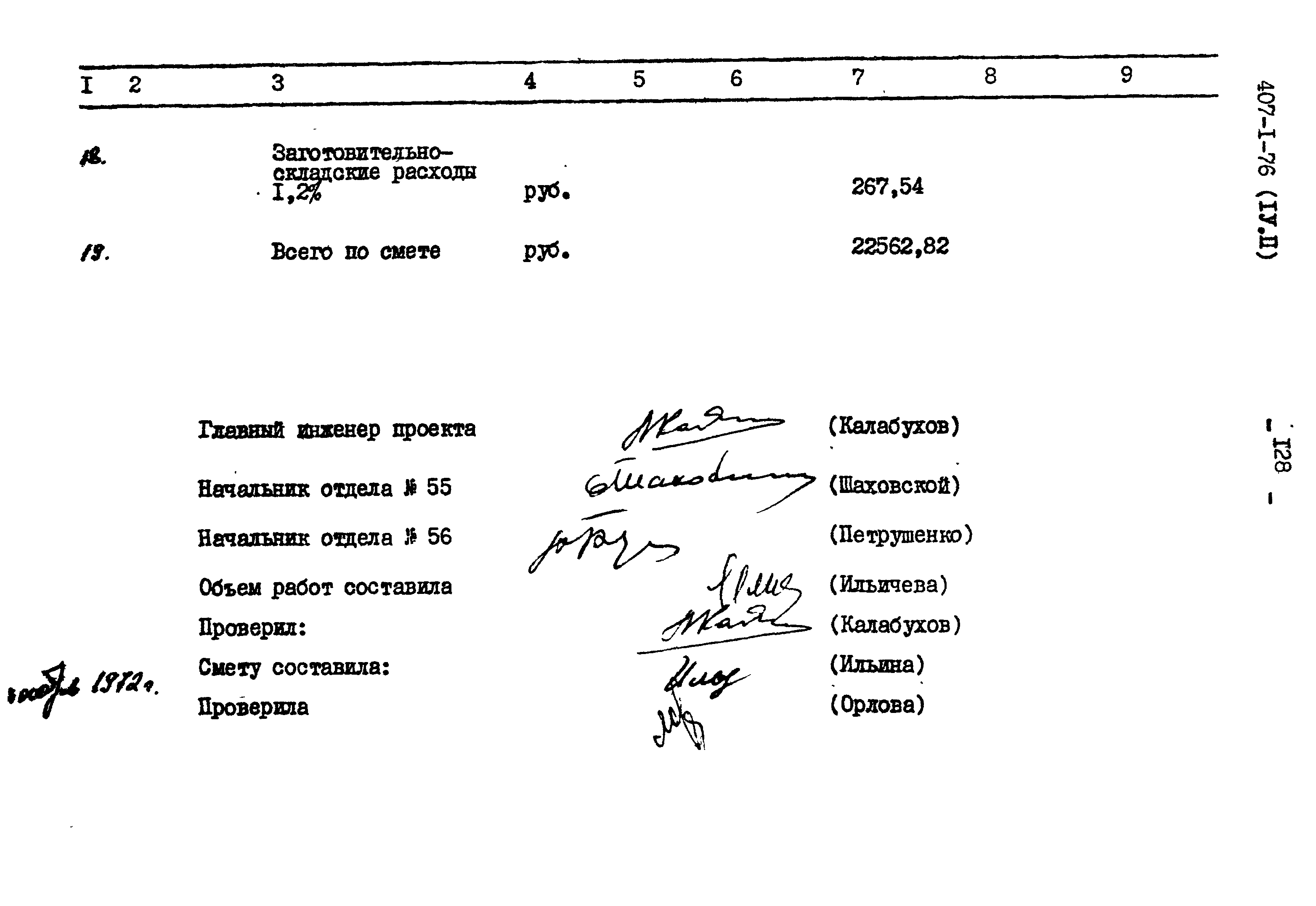 Типовой проект 407-1-76