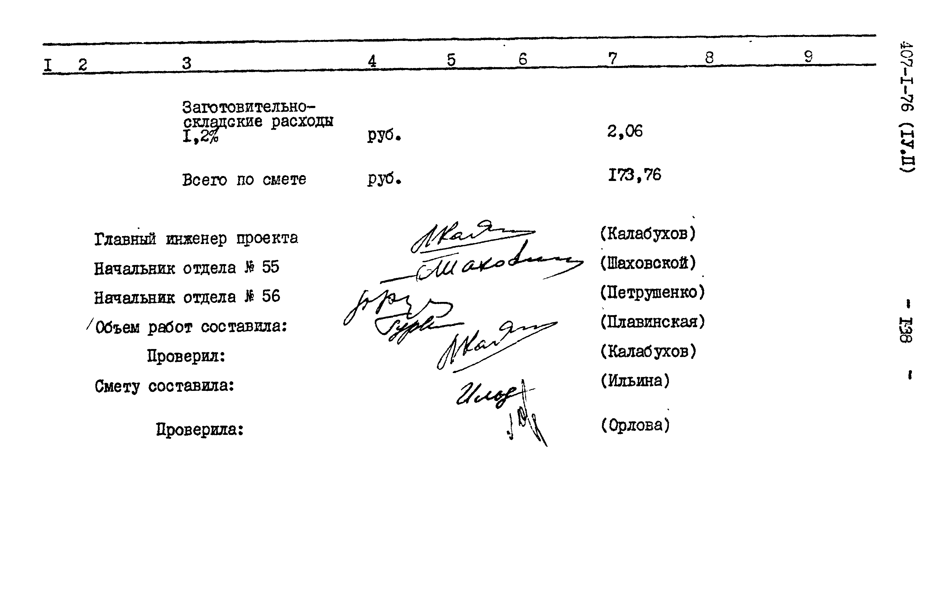 Типовой проект 407-1-76