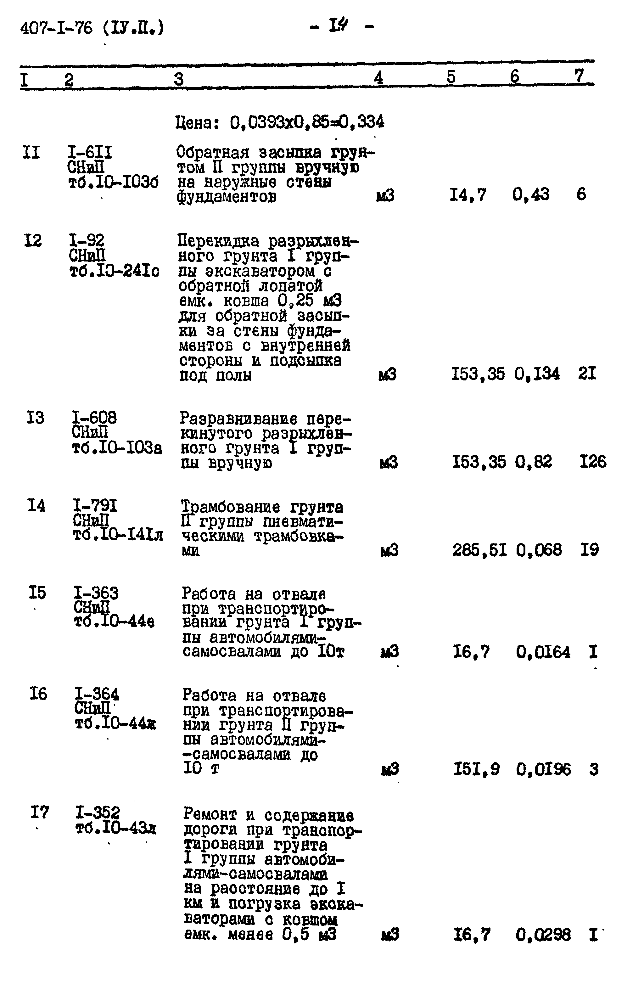 Типовой проект 407-1-76