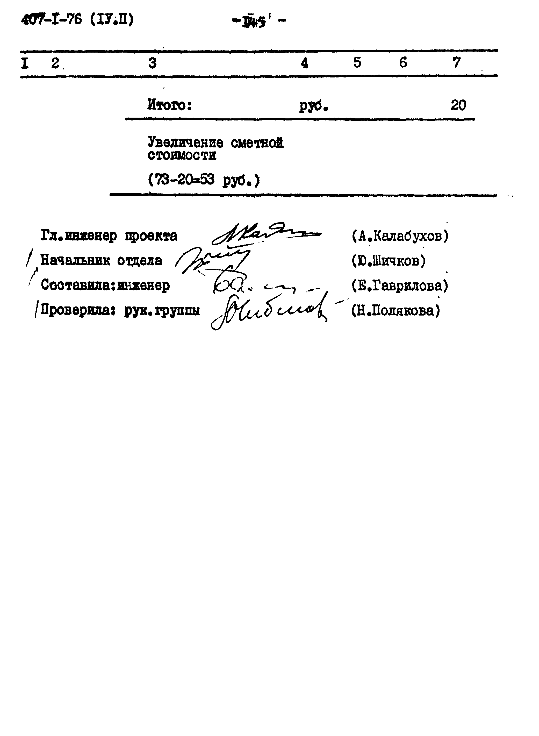 Типовой проект 407-1-76