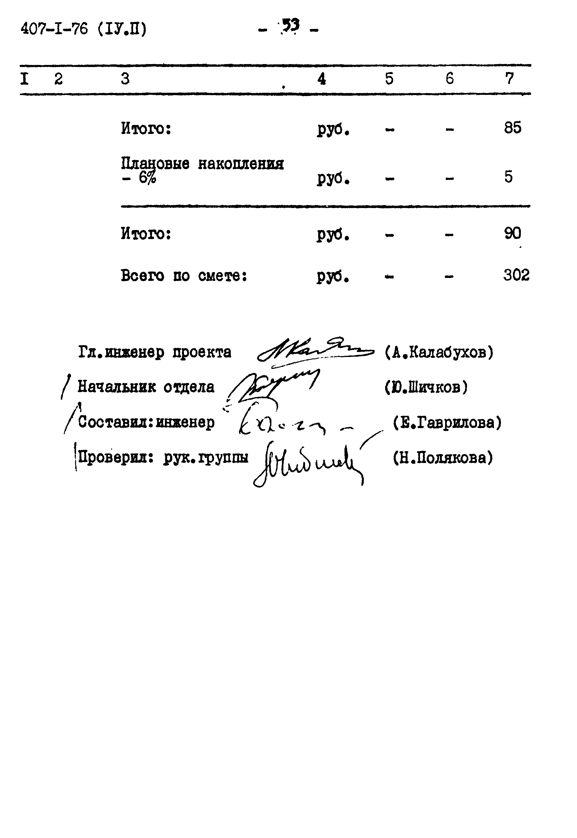 Типовой проект 407-1-76