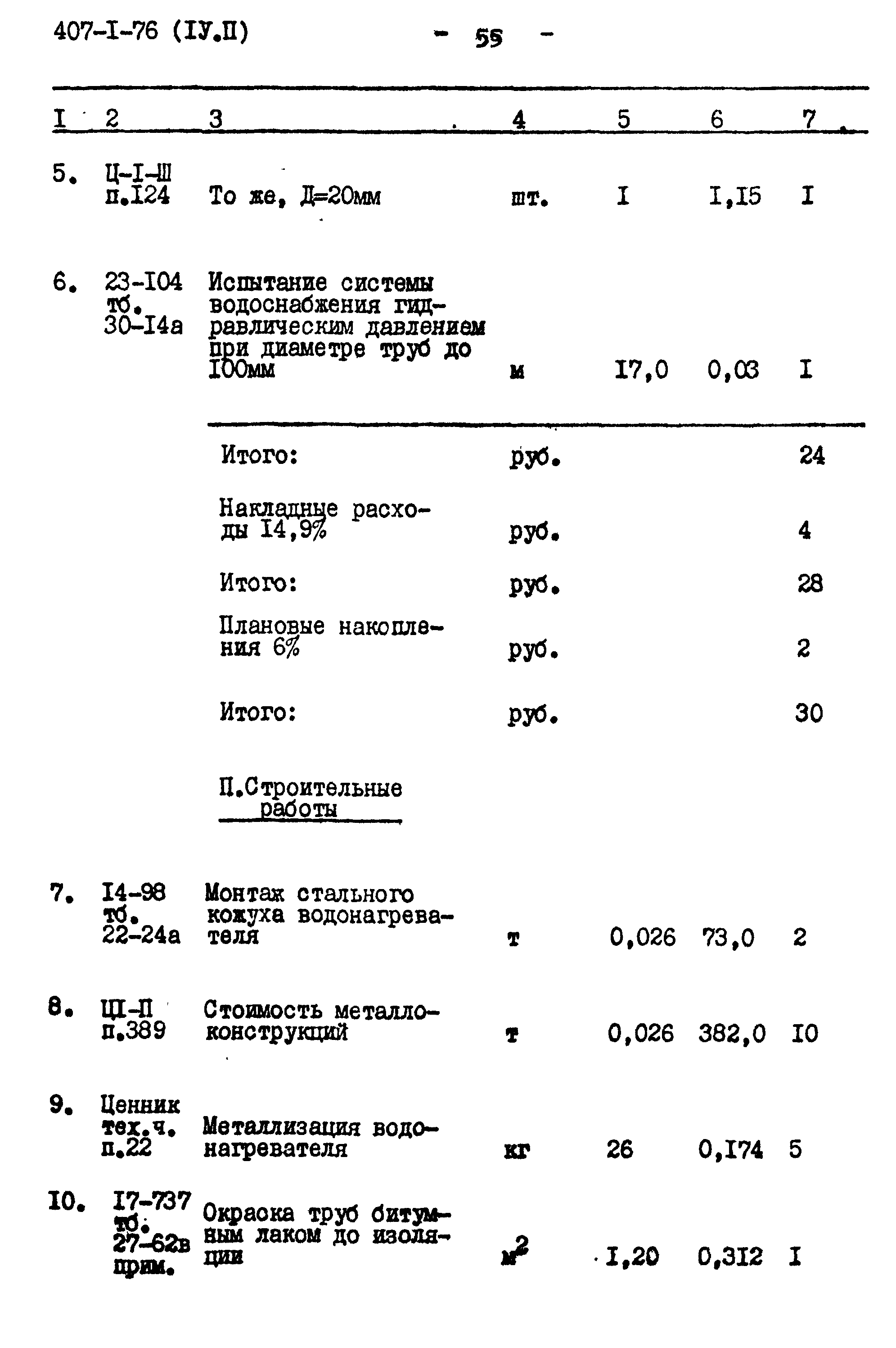 Типовой проект 407-1-76