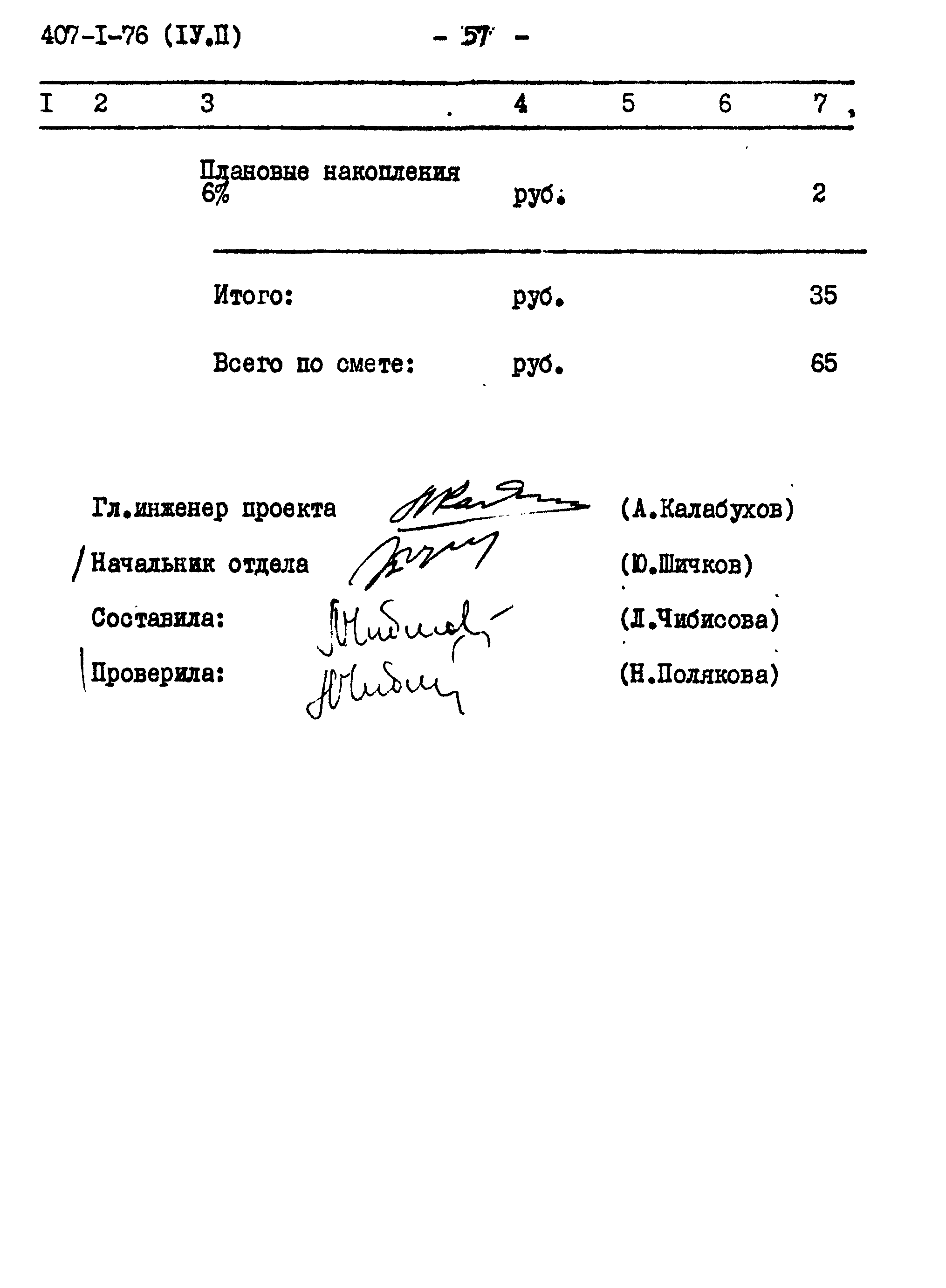 Типовой проект 407-1-76