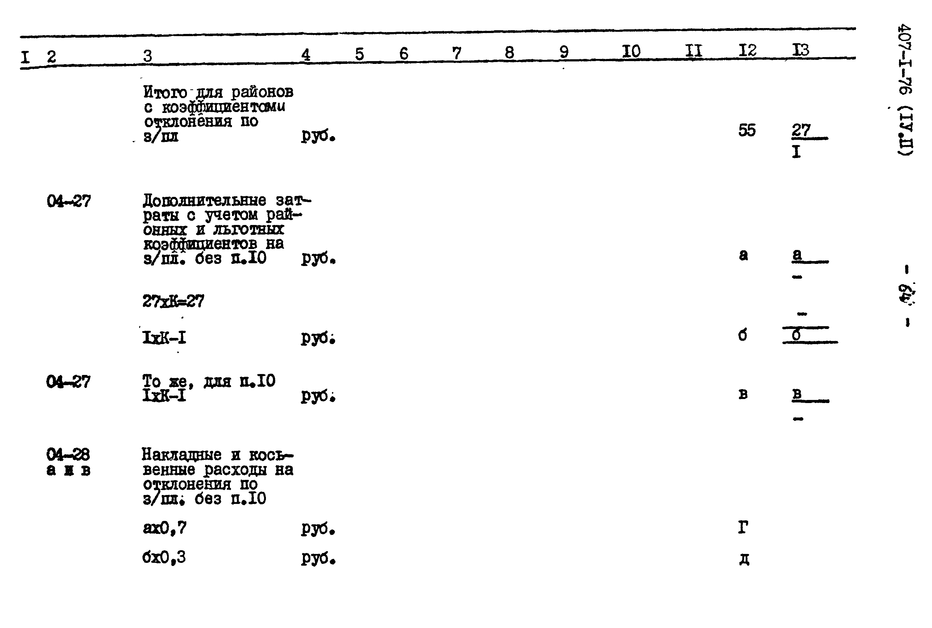 Типовой проект 407-1-76