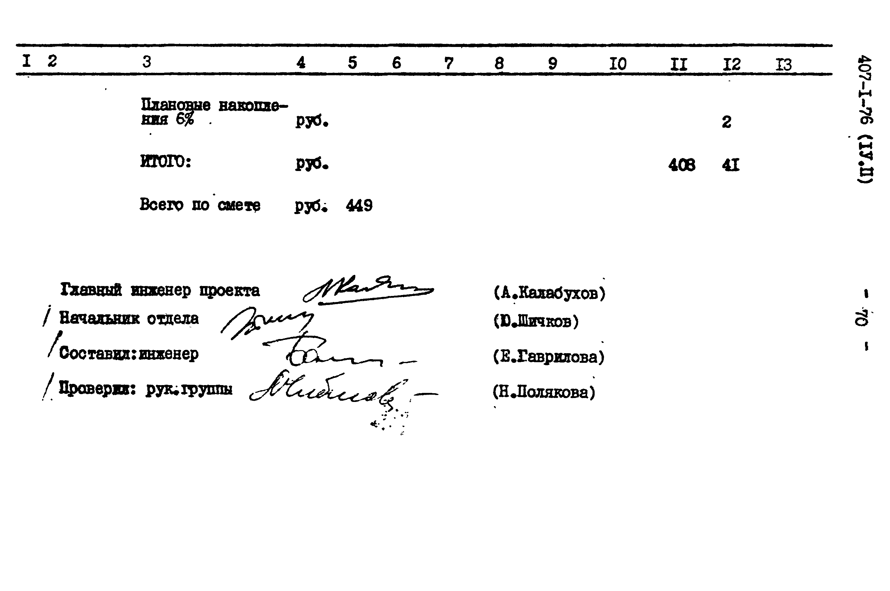 Типовой проект 407-1-76