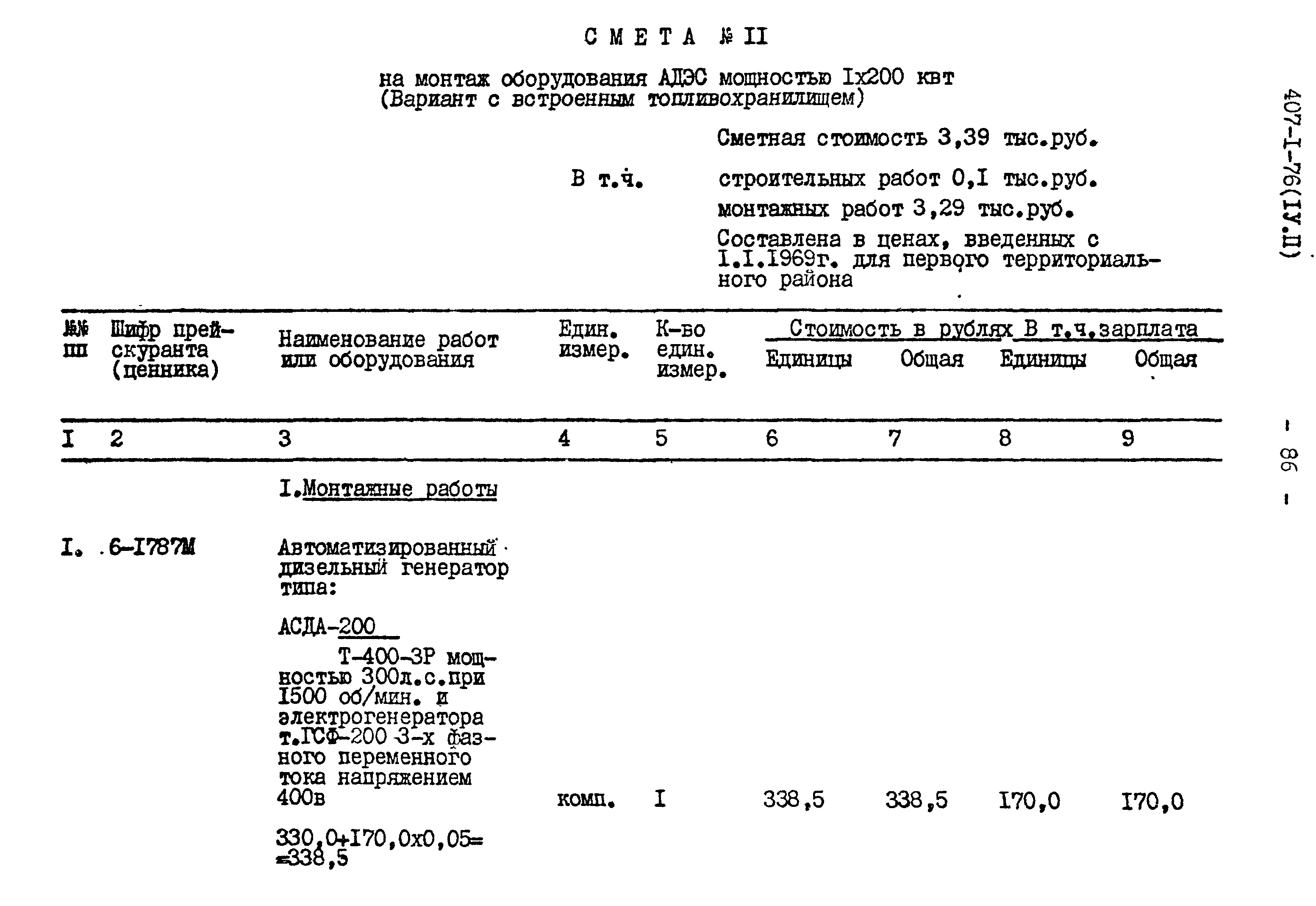 Типовой проект 407-1-76