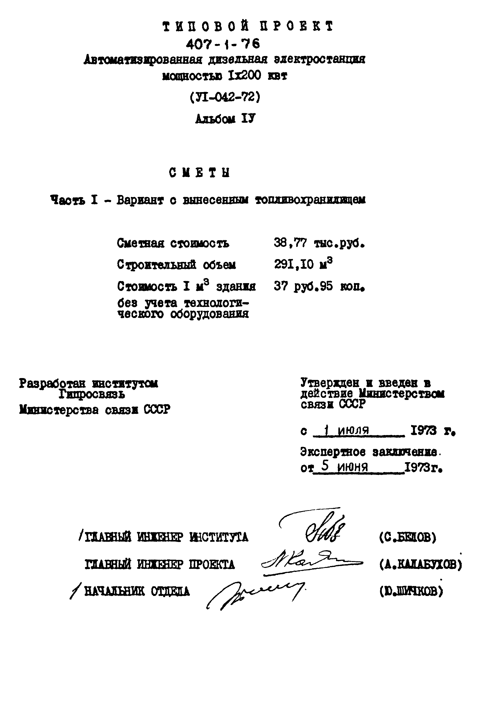 Типовой проект 407-1-76