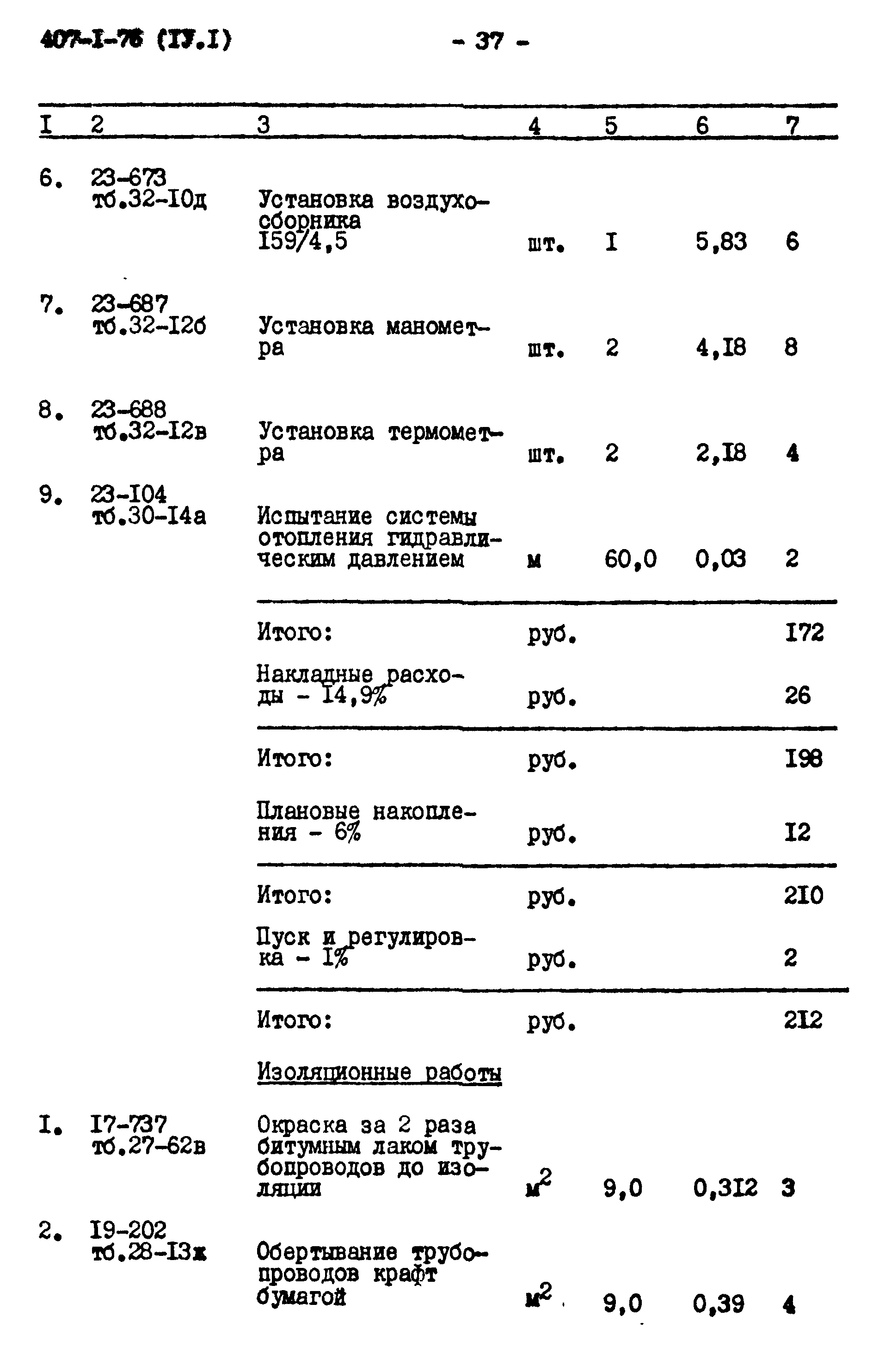 Типовой проект 407-1-76