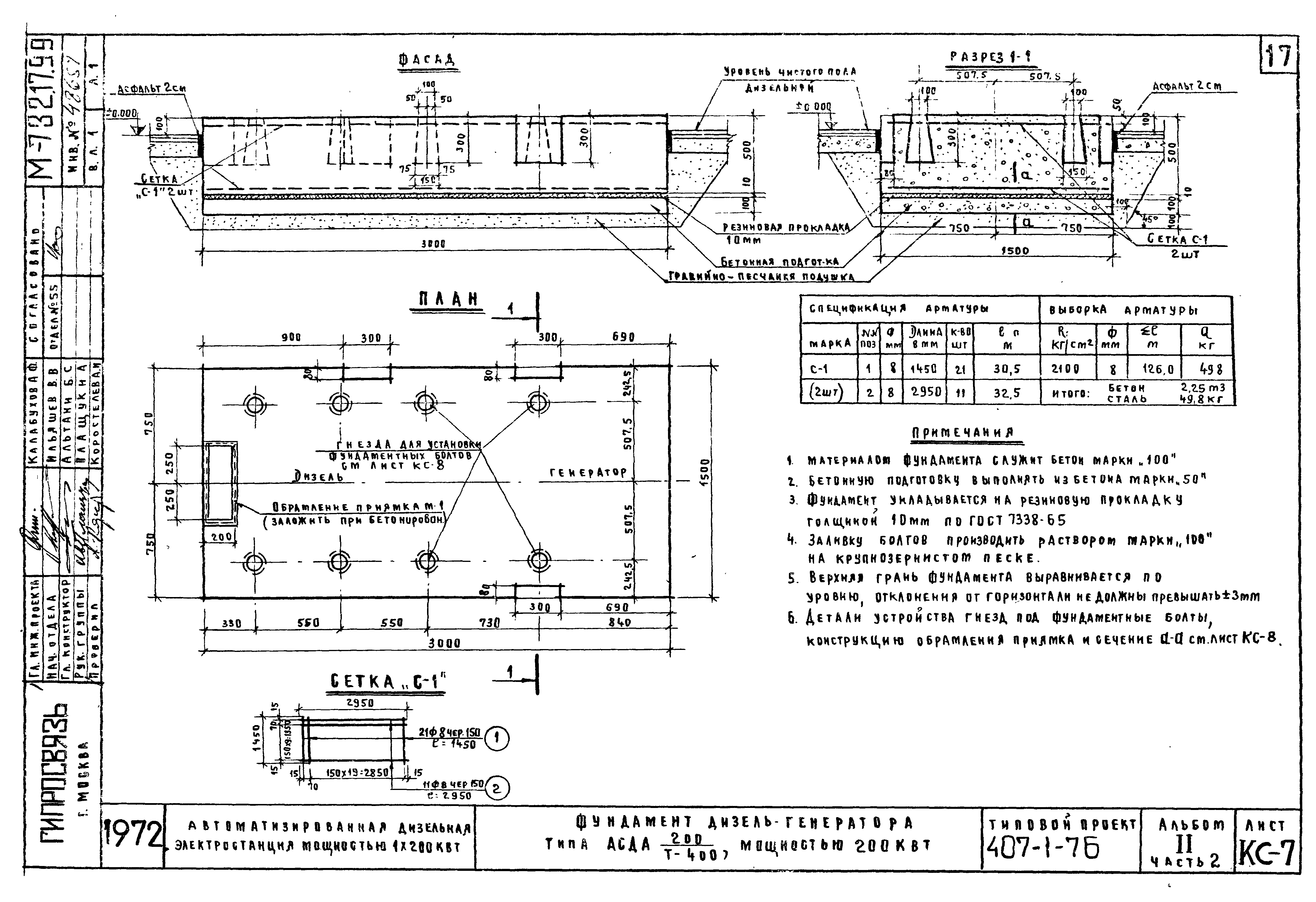 Типовой проект 407-1-76