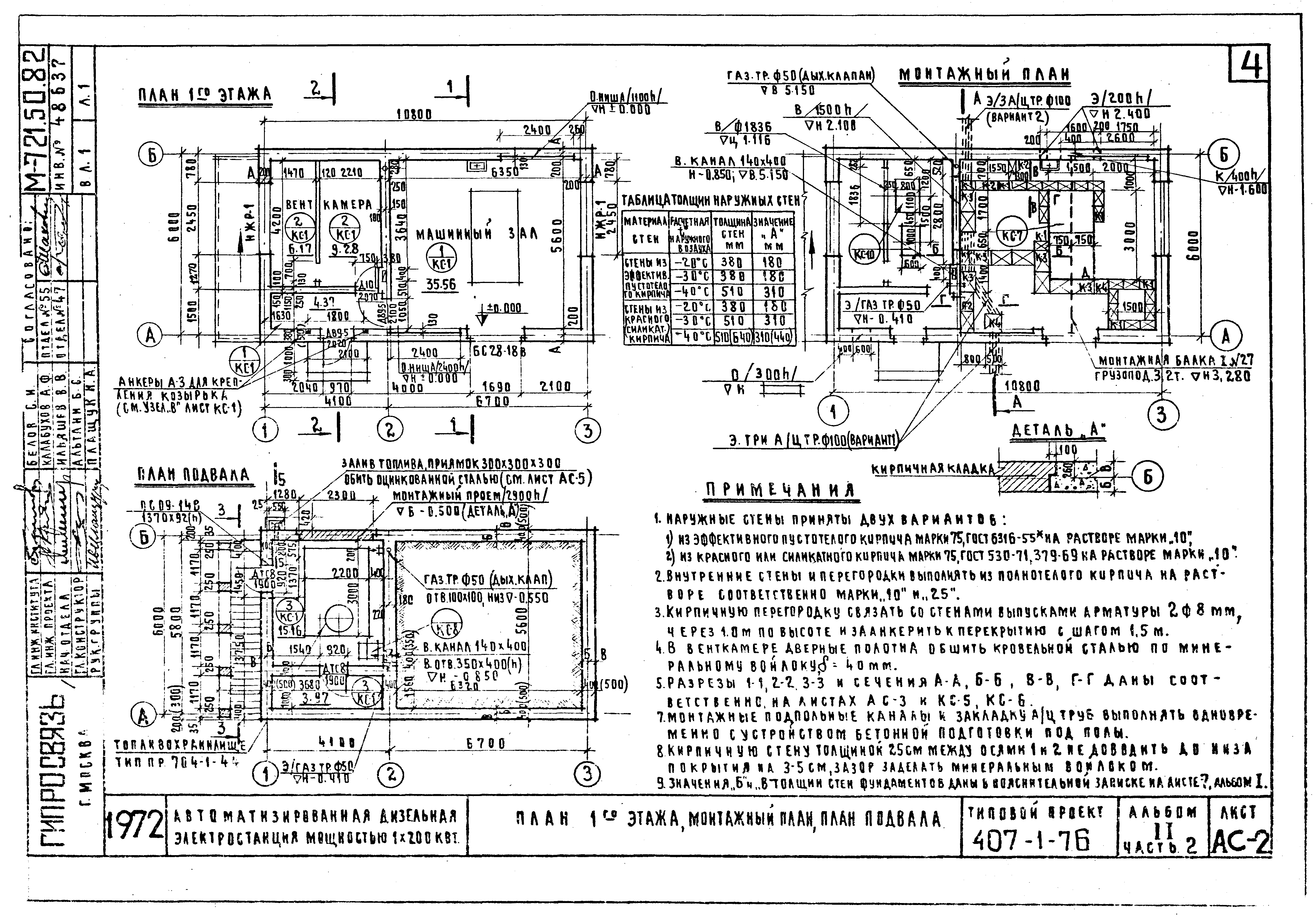 Типовой проект 407-1-76