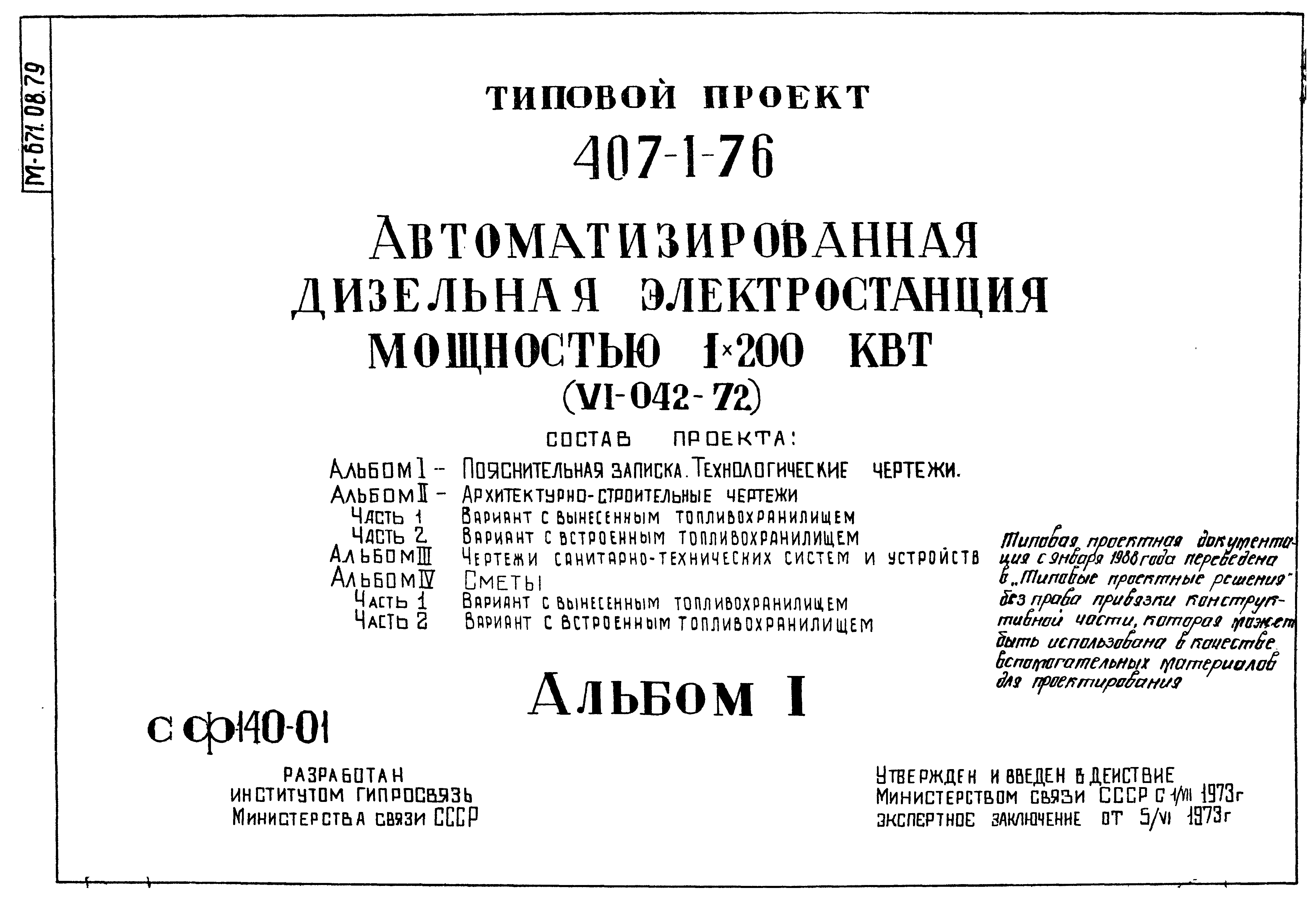 Типовой проект 407-1-76