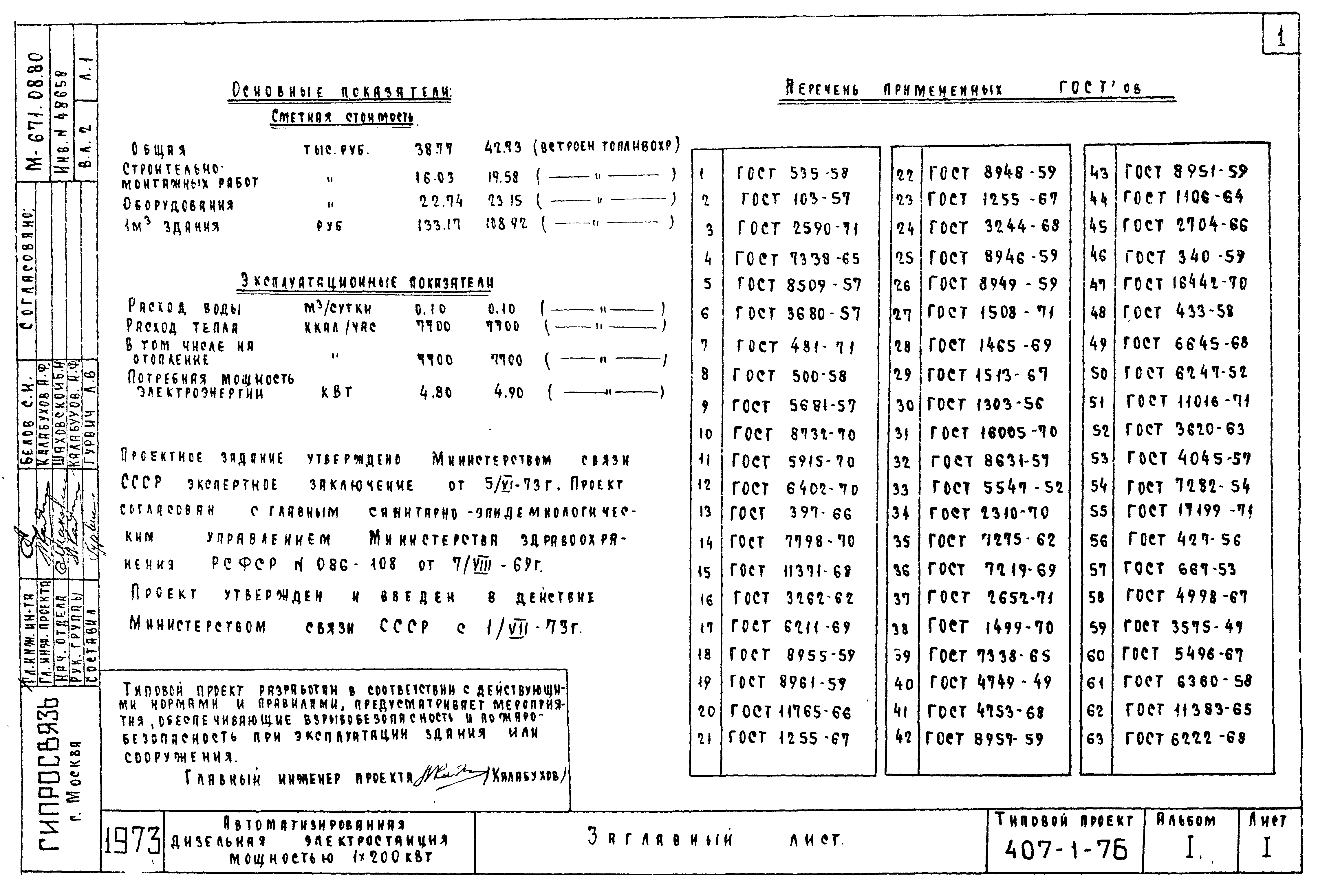 Типовой проект 407-1-76