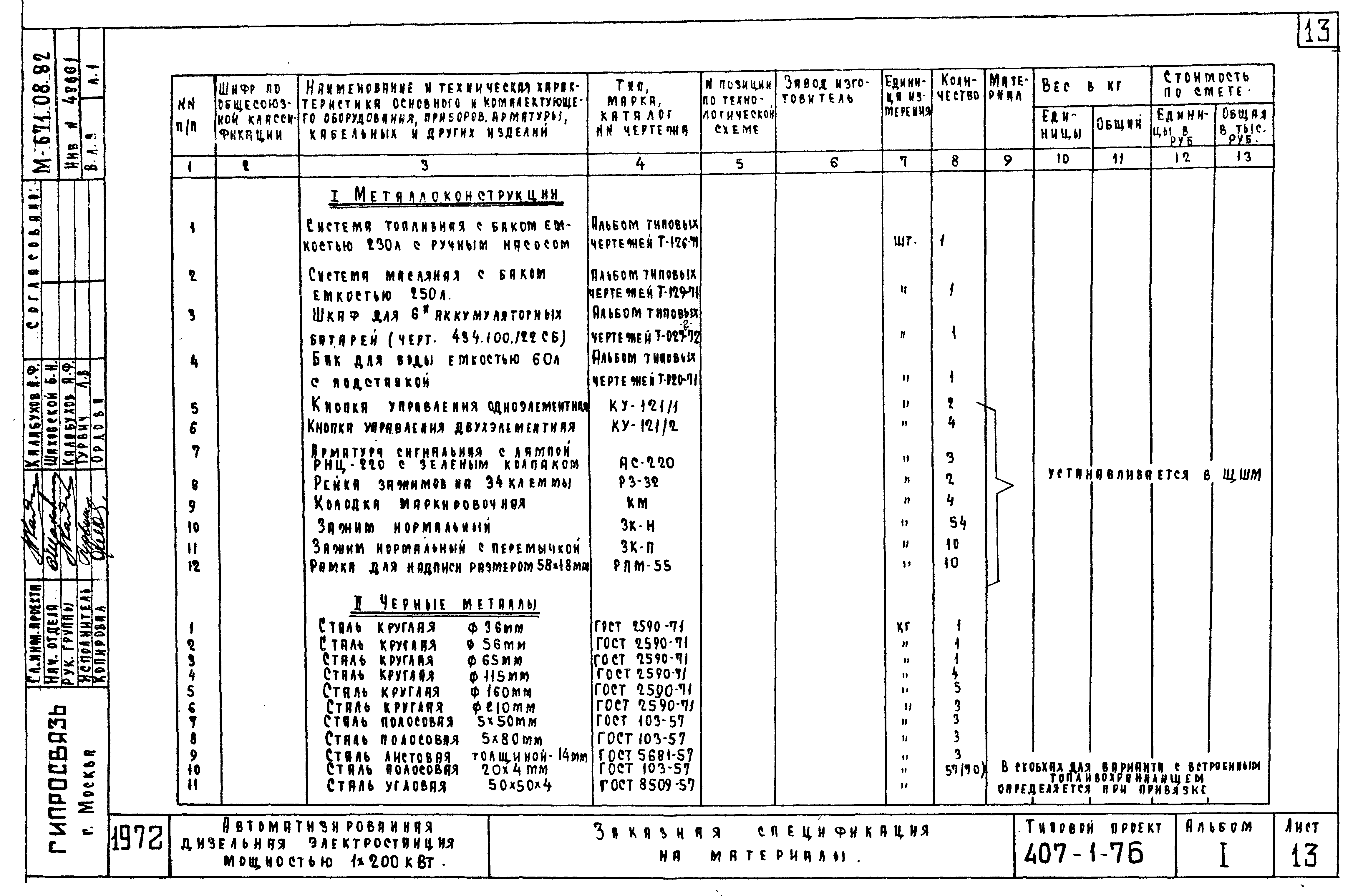 Типовой проект 407-1-76