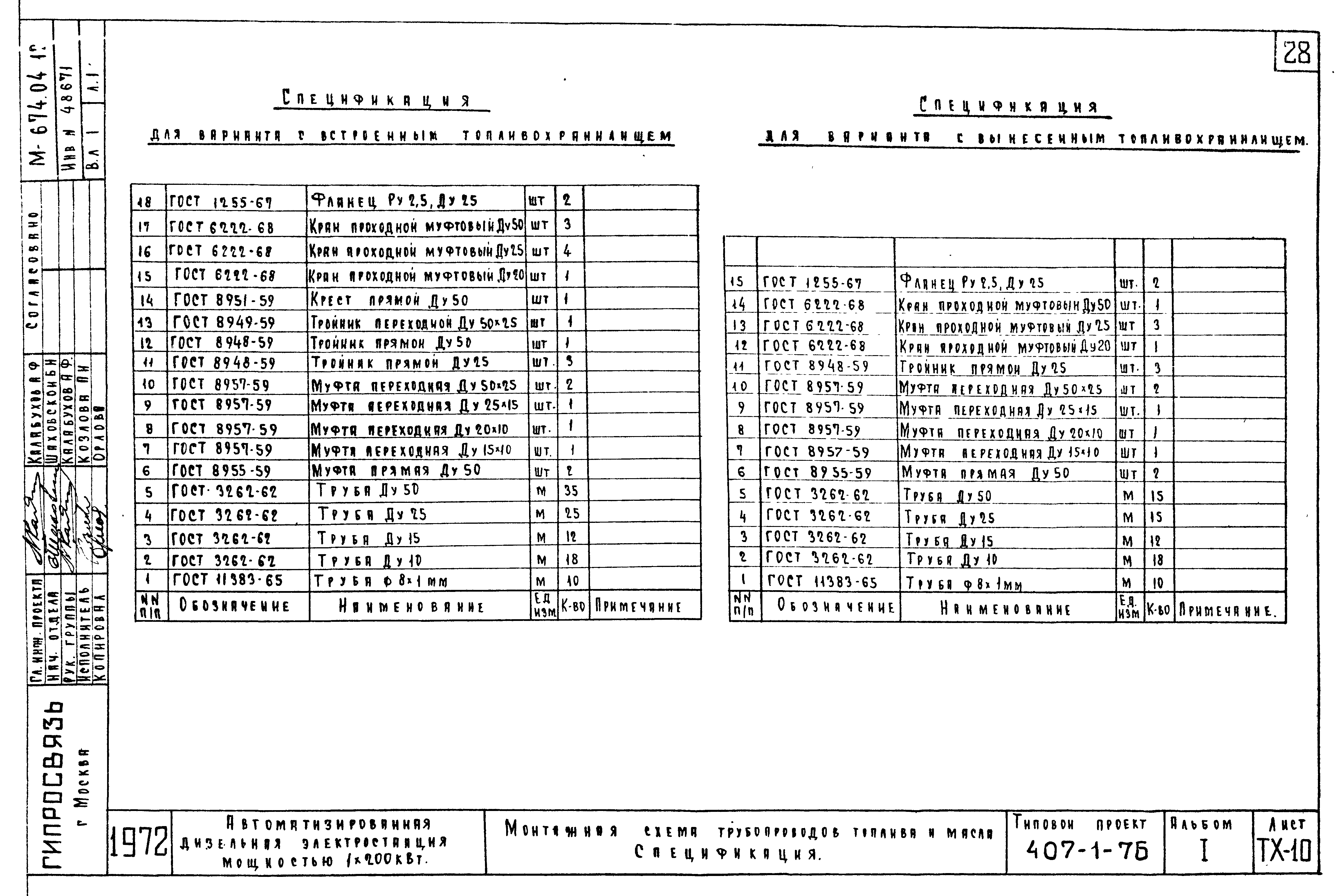 Типовой проект 407-1-76