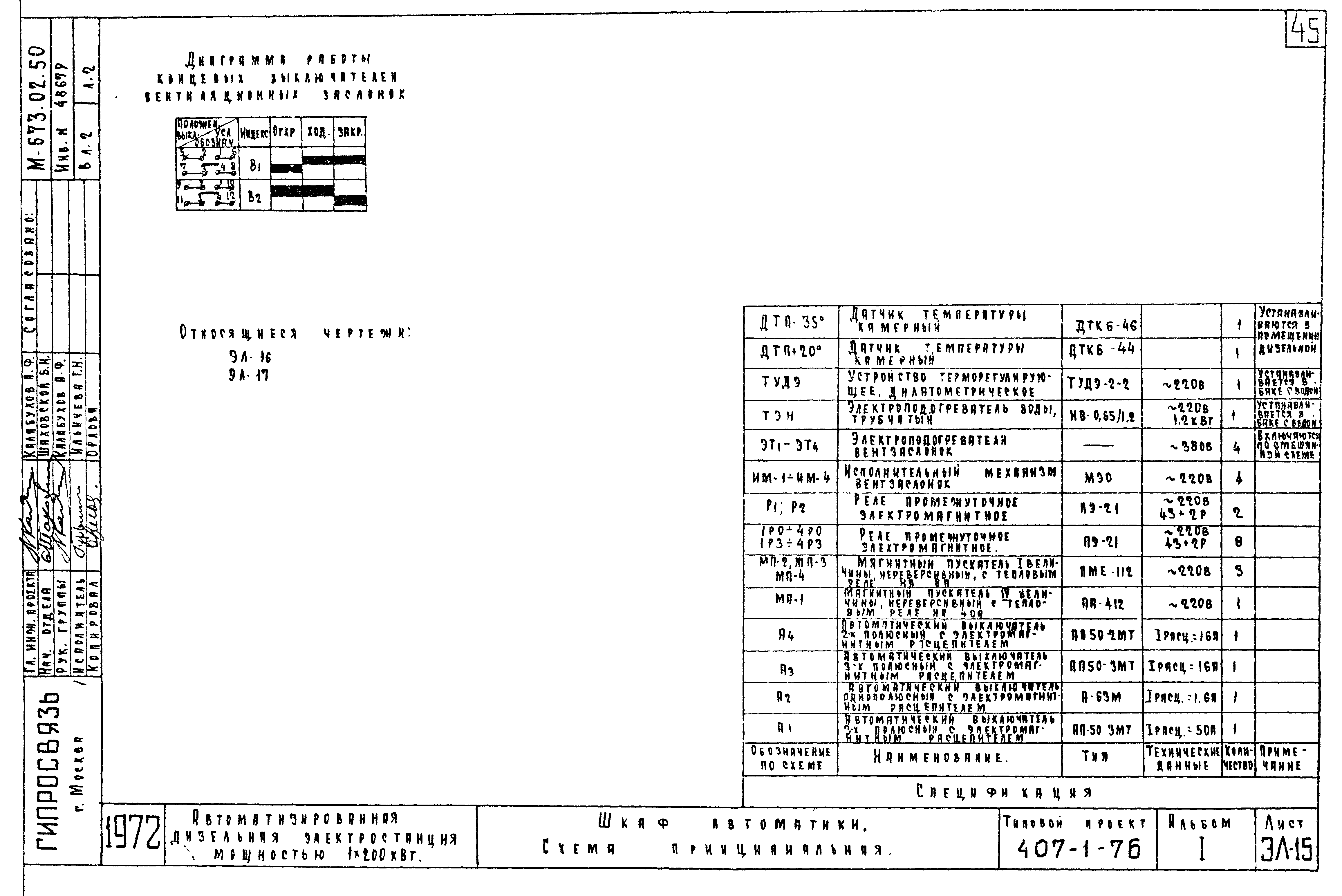 Типовой проект 407-1-76